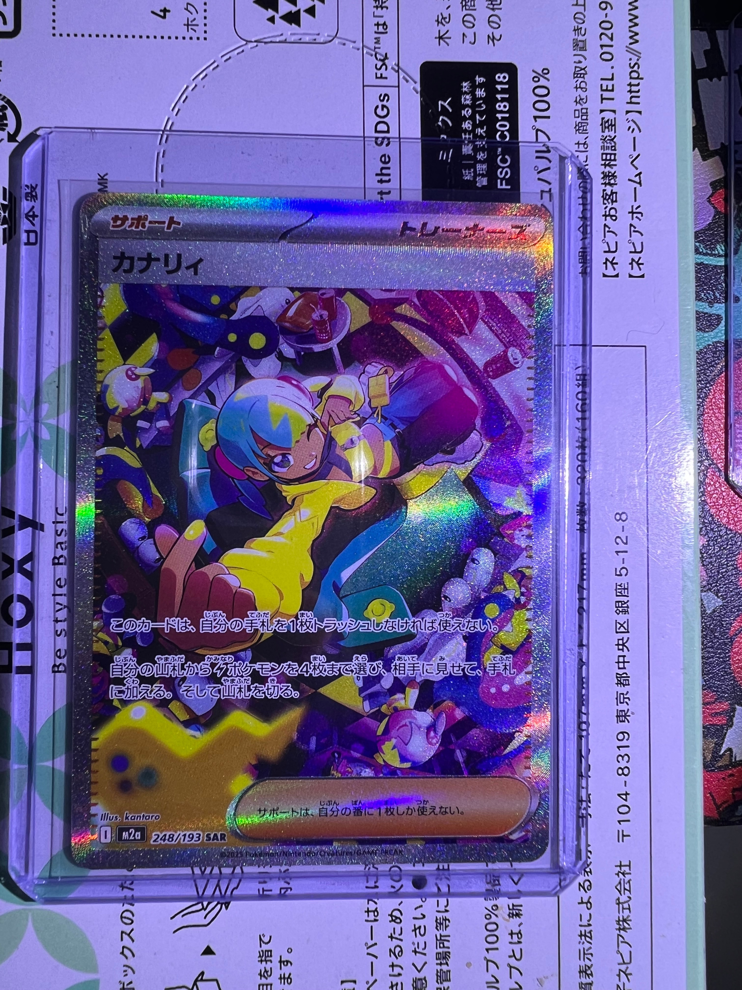 カナリィ SAR [M2a 248/193](ハイクラスパック「MEGAドリームex」)