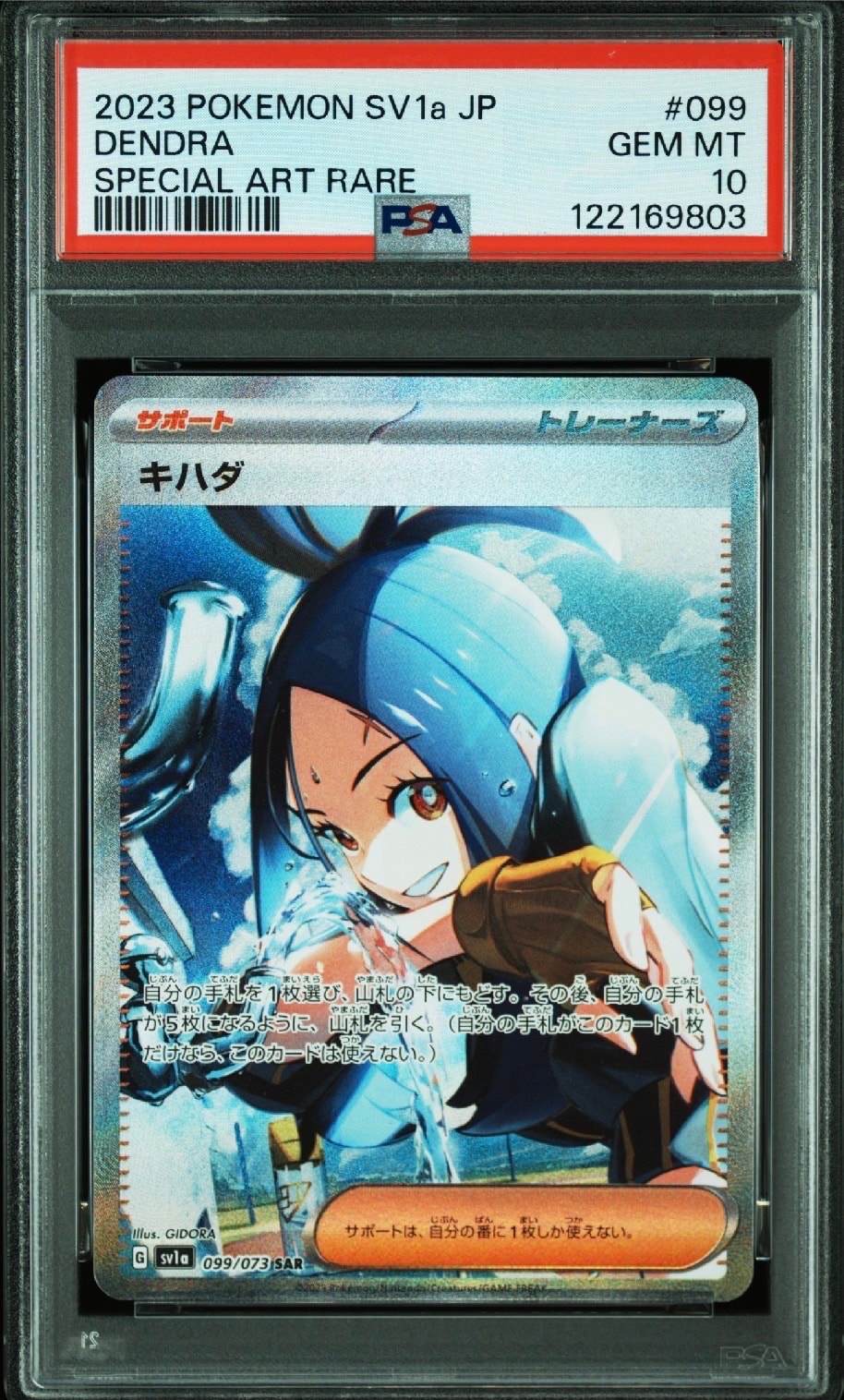キハダ SAR[SV1a 099/073](スカーレット&バイオレット 拡張パック「トリプレットビート」)