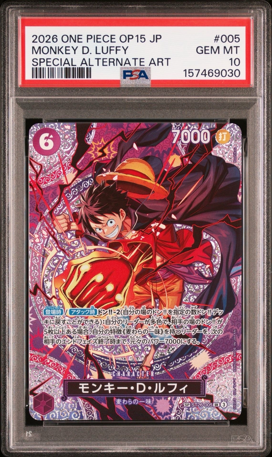 モンキー・D・ルフィ SR-SPC [ST26-005](ブースターパック「神の島の