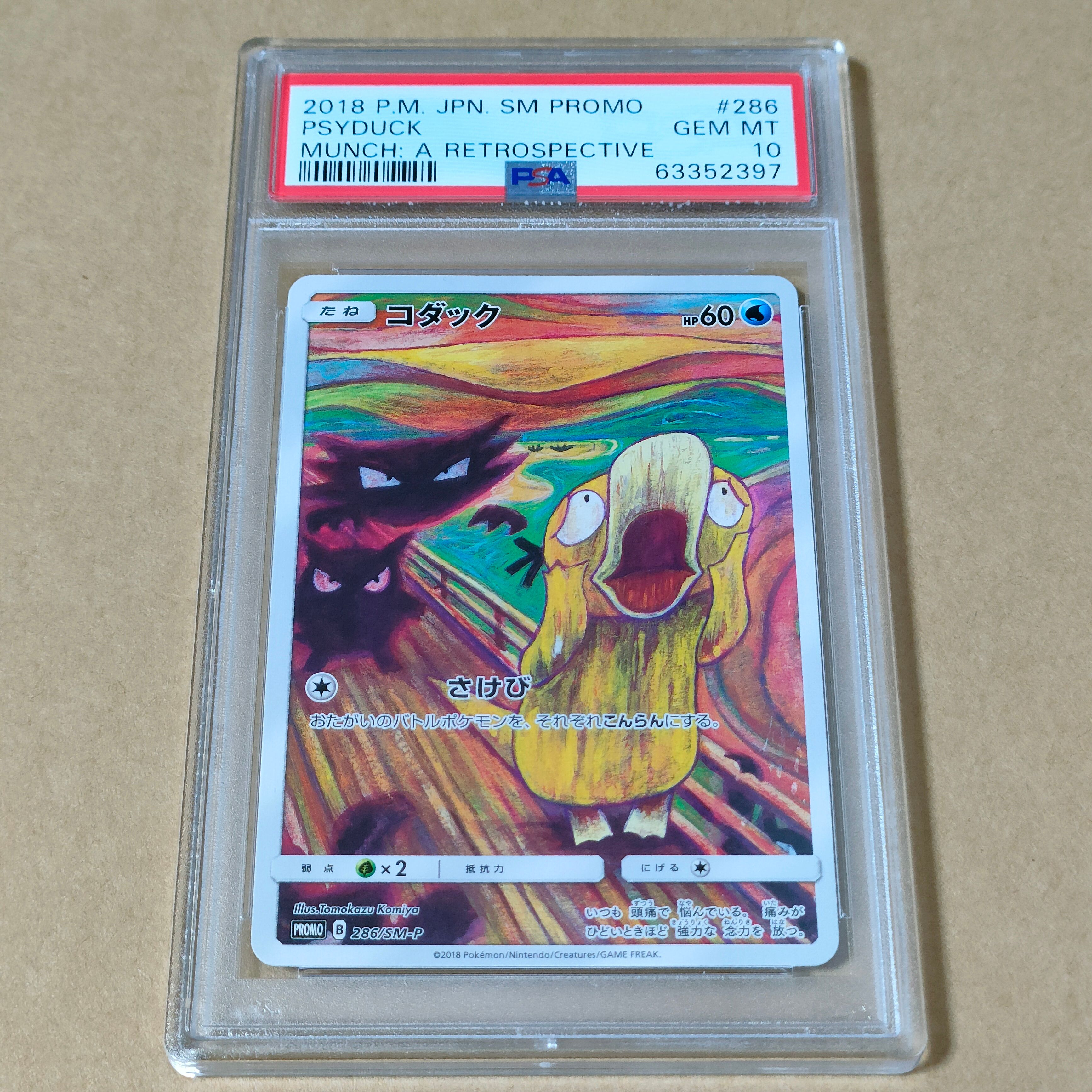コダック ムンク展: プロモ[286 SM-P](プロモーションカード「SM-P」)