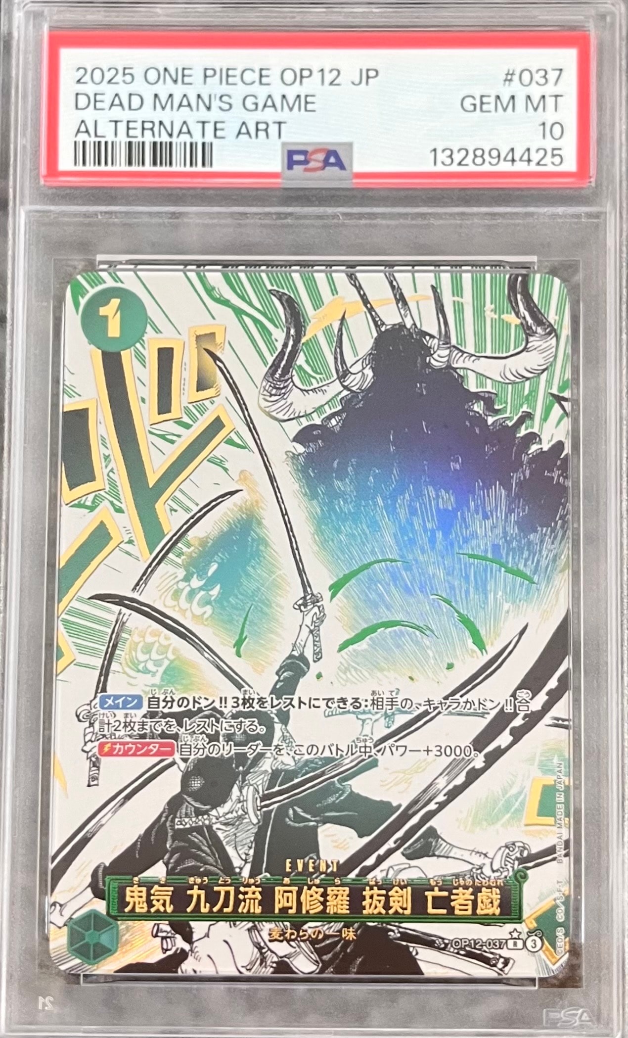 PSA10】鬼気 九刀流 阿修羅 抜剣 亡者戯 R-P [OP12-037](ブースター