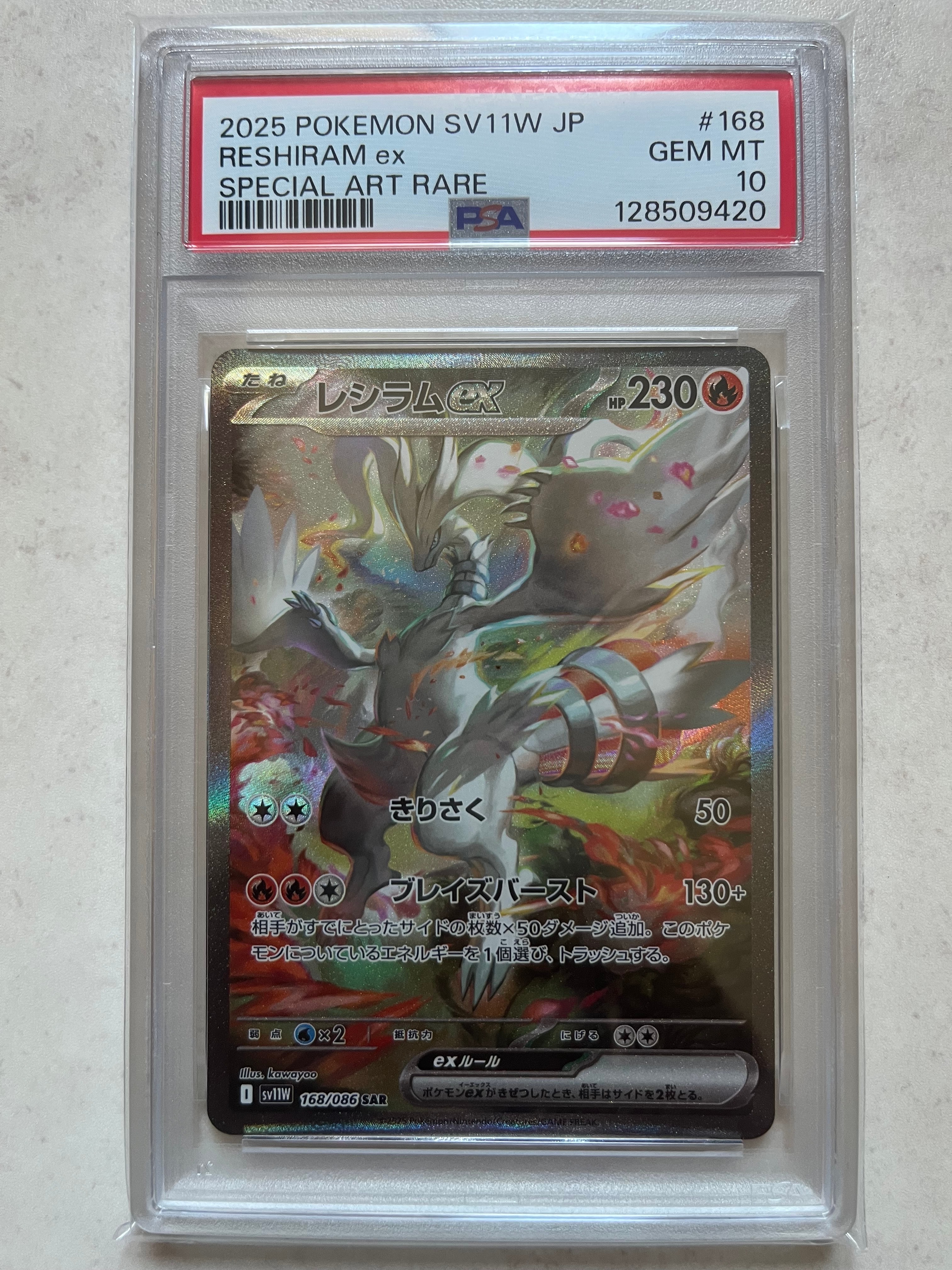 レシラムex SAR [SV11W 168/086](拡張パック「ホワイトフレア」)の新品