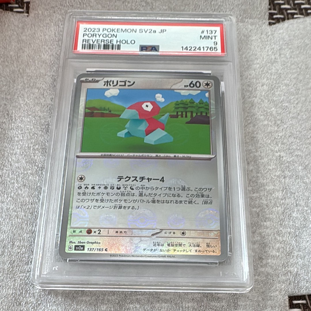 ポリゴン C: マスターボールミラー[SV2a 137/165](強化拡張パック「ポケモンカード151」)