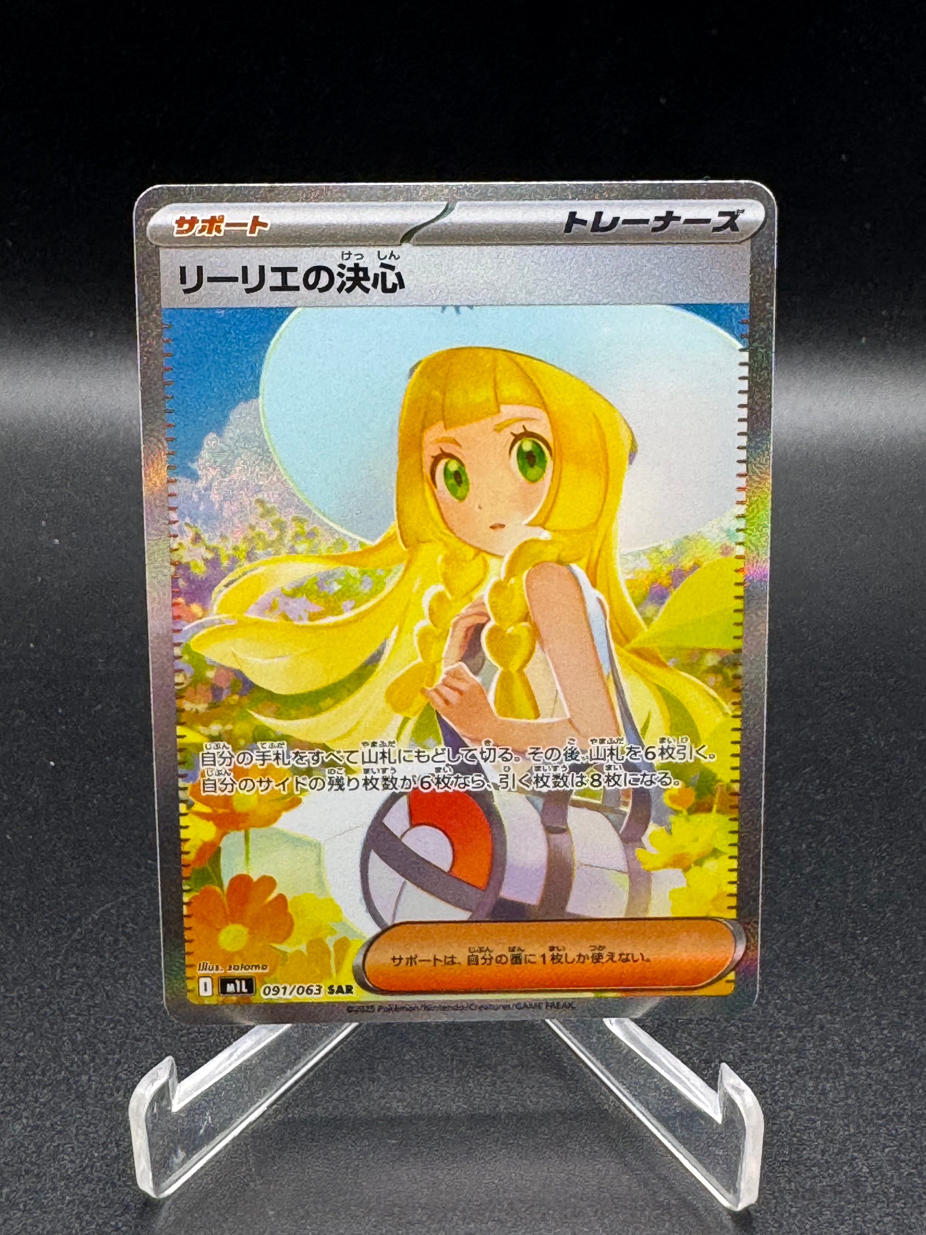 リーリエの決心 SAR [M1L 091/063](拡張パック「メガブレイブ」)