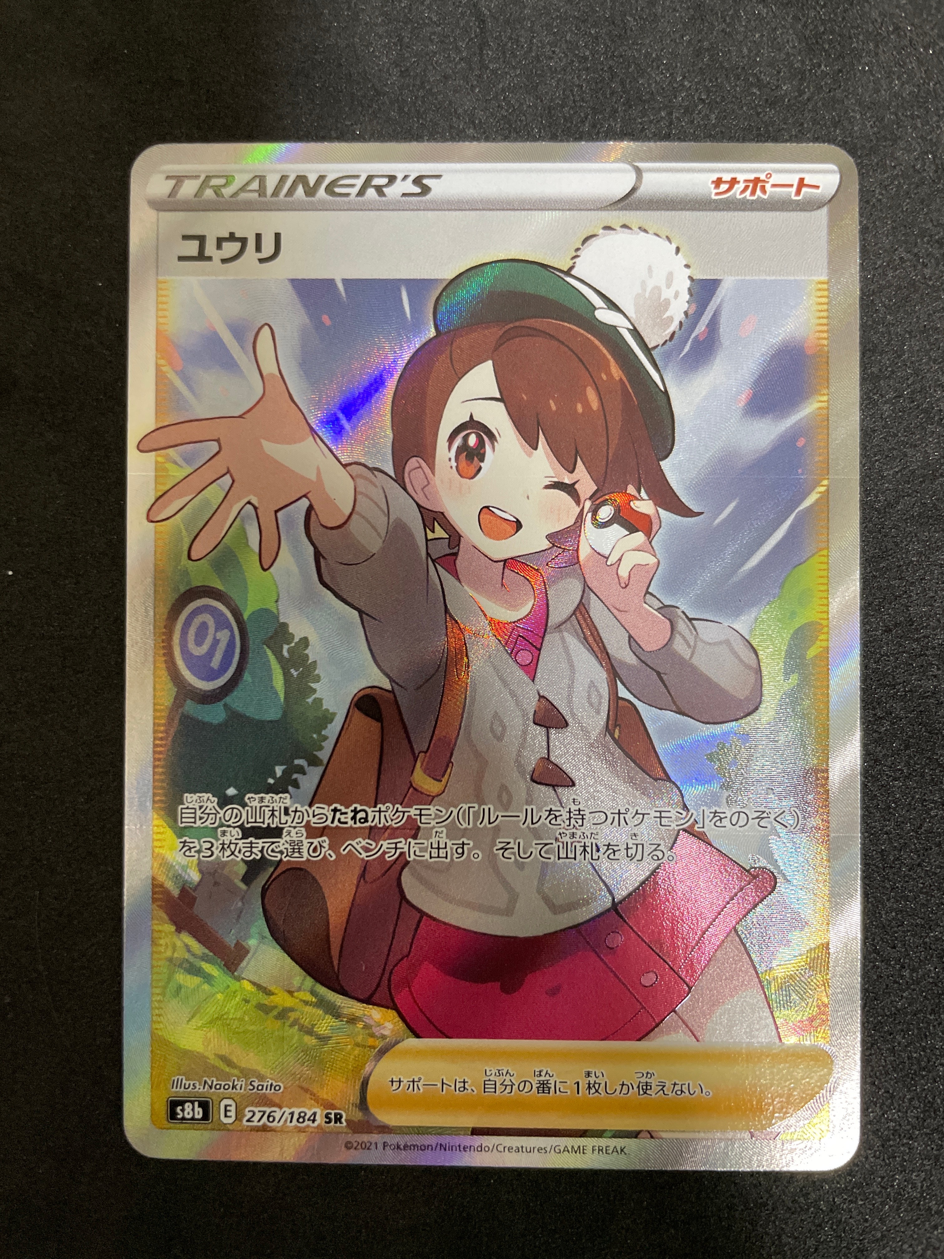 ユウリ SR[S8b 276/184](ハイクラスパック「VMAXクライマックス」)