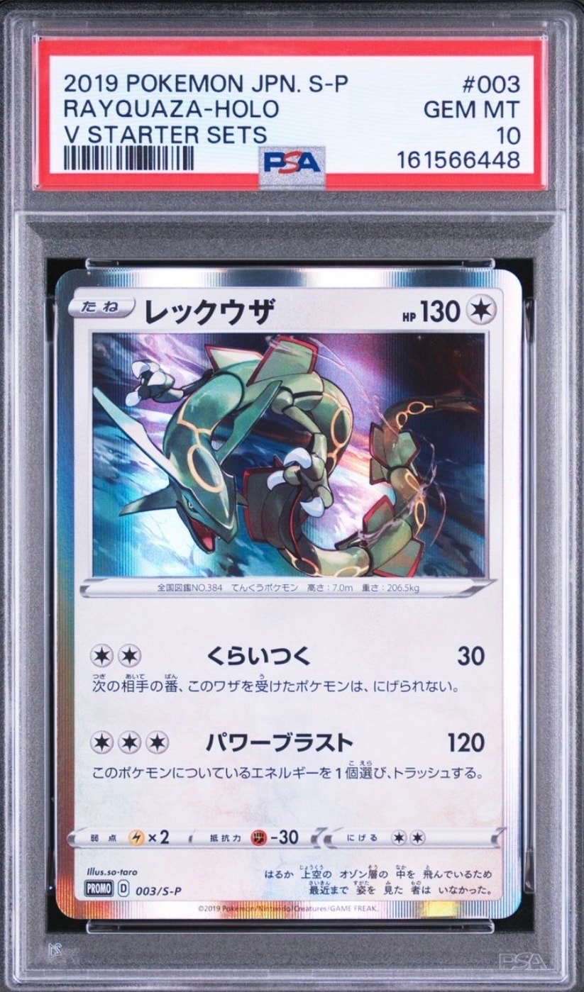 PSA10】レックウザ P [S-P 003](プロモーションカード「スターター