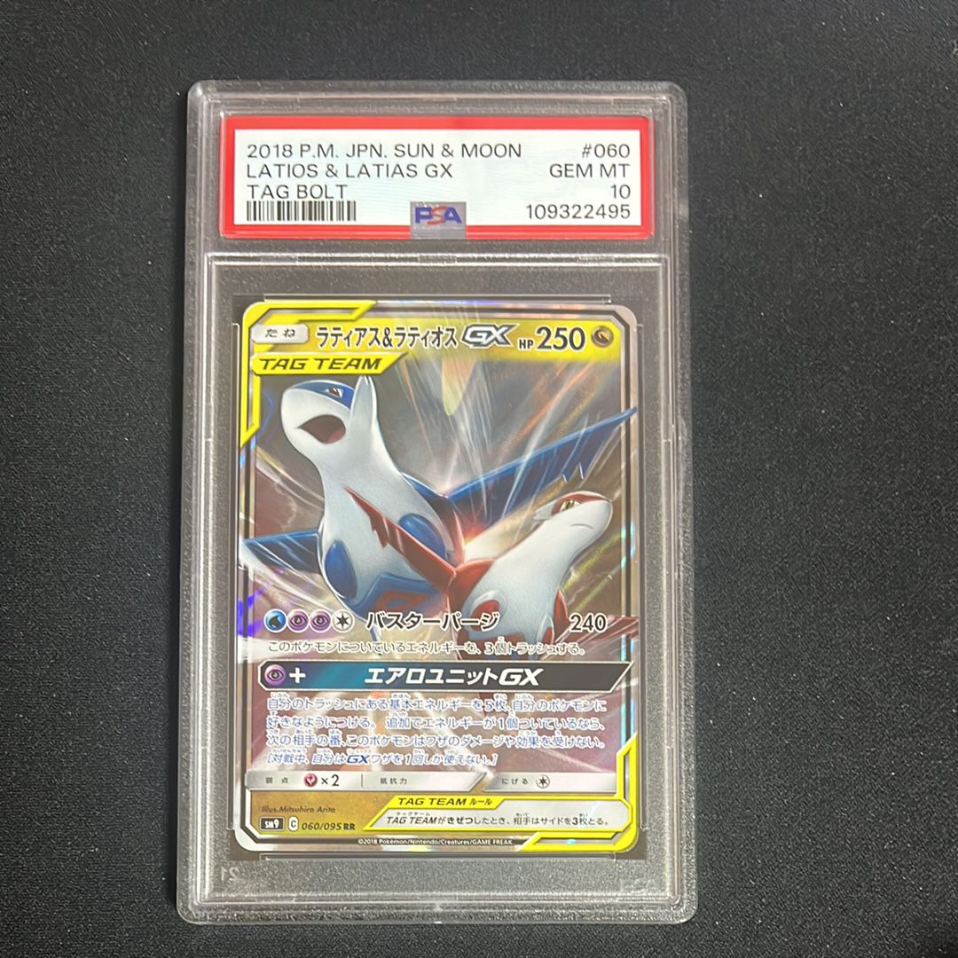 ラティアス&ラティオスGX RR [SM9 060/095](拡張パック「タッグボルト」)