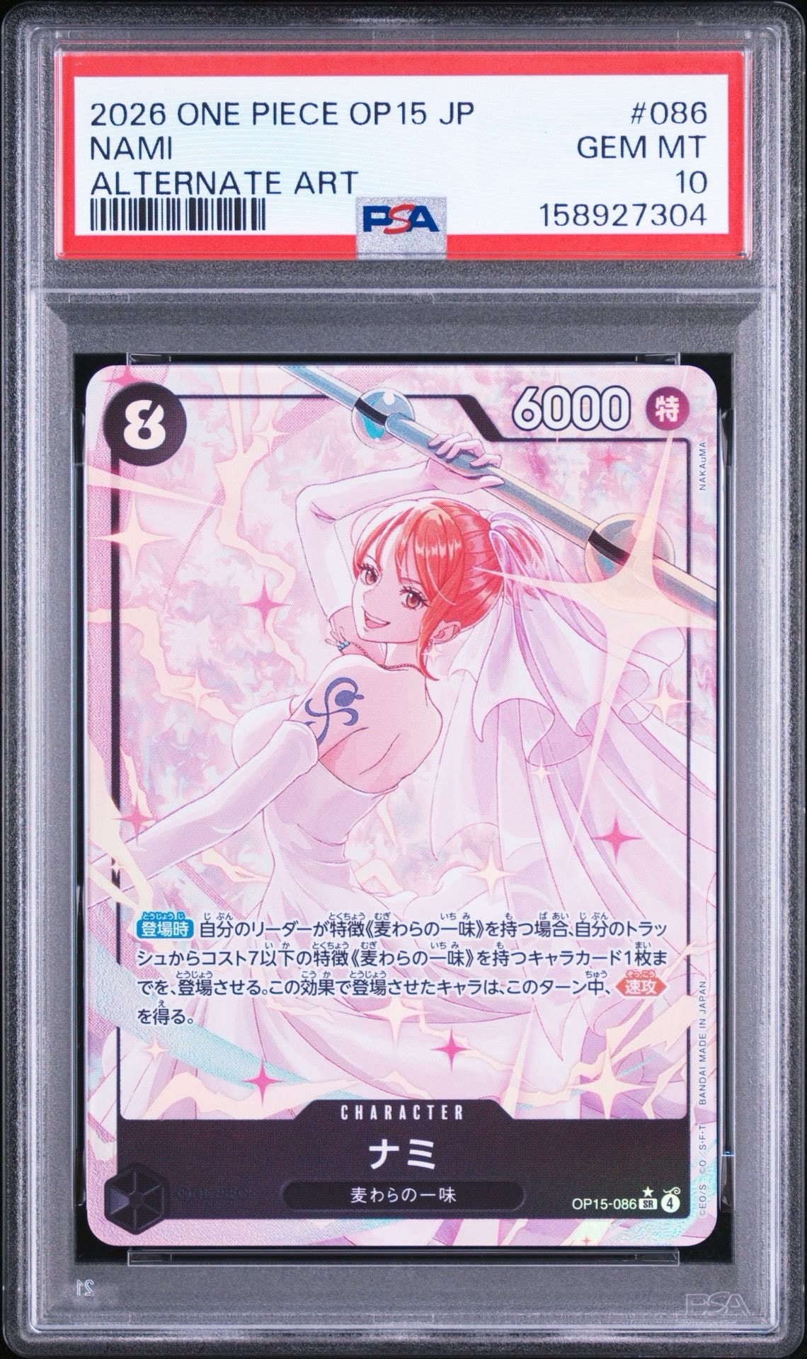 ナミ SR-P [OP15-086](ブースターパック「神の島の冒険」)