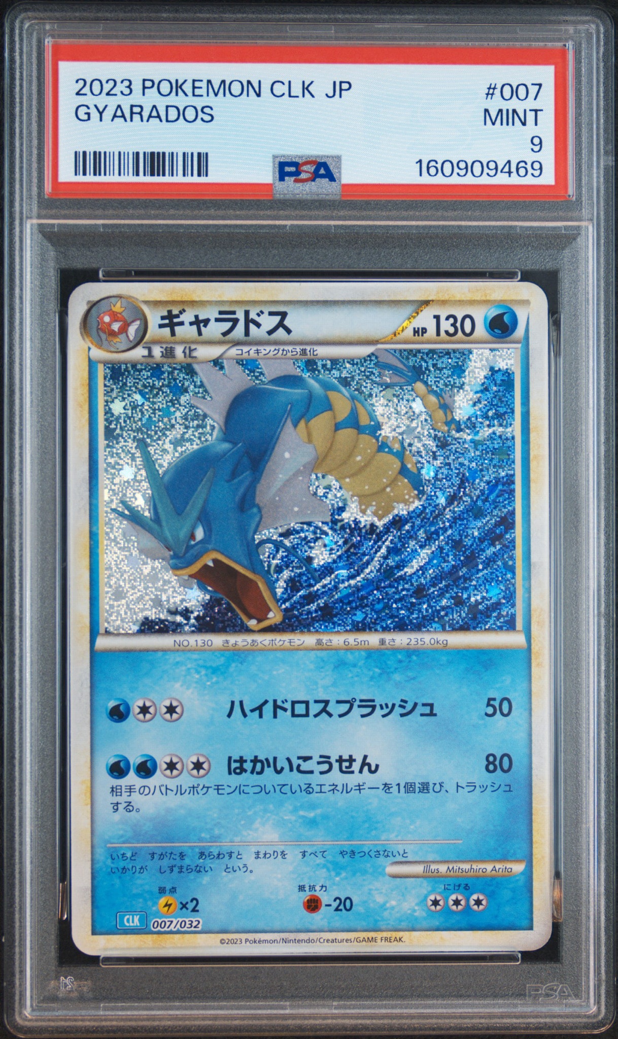 【ARS10】 ギャラドス CLK 007/032 ポケモンカード クラシック PSA10】ギャラドス [CLK 007/032](ポケモンカードゲーム Classic) 1枚