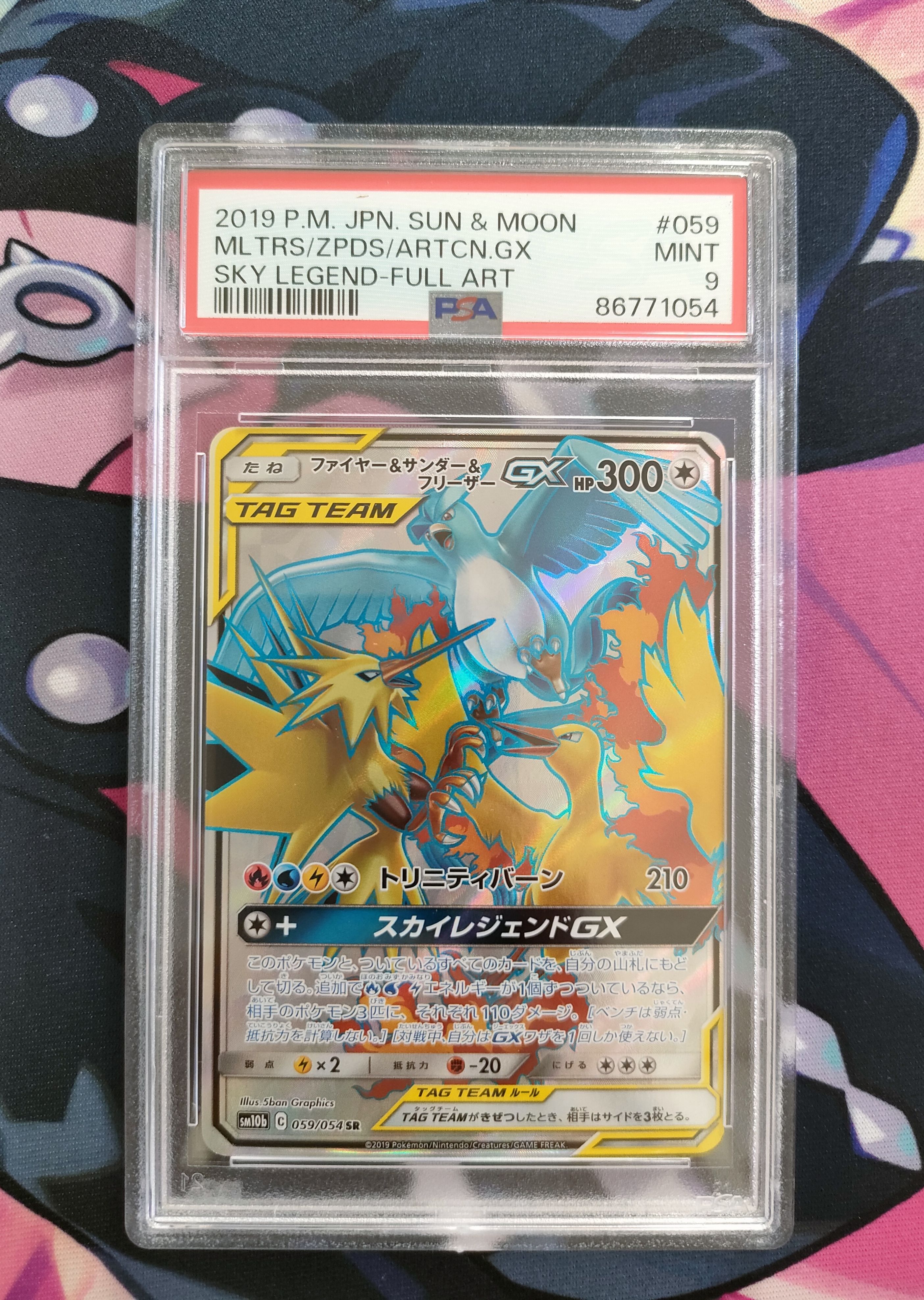 ファイヤー&サンダー&フリーザーGX SR[SM10b 059/054](強化拡張パック「スカイレジェンド」)
