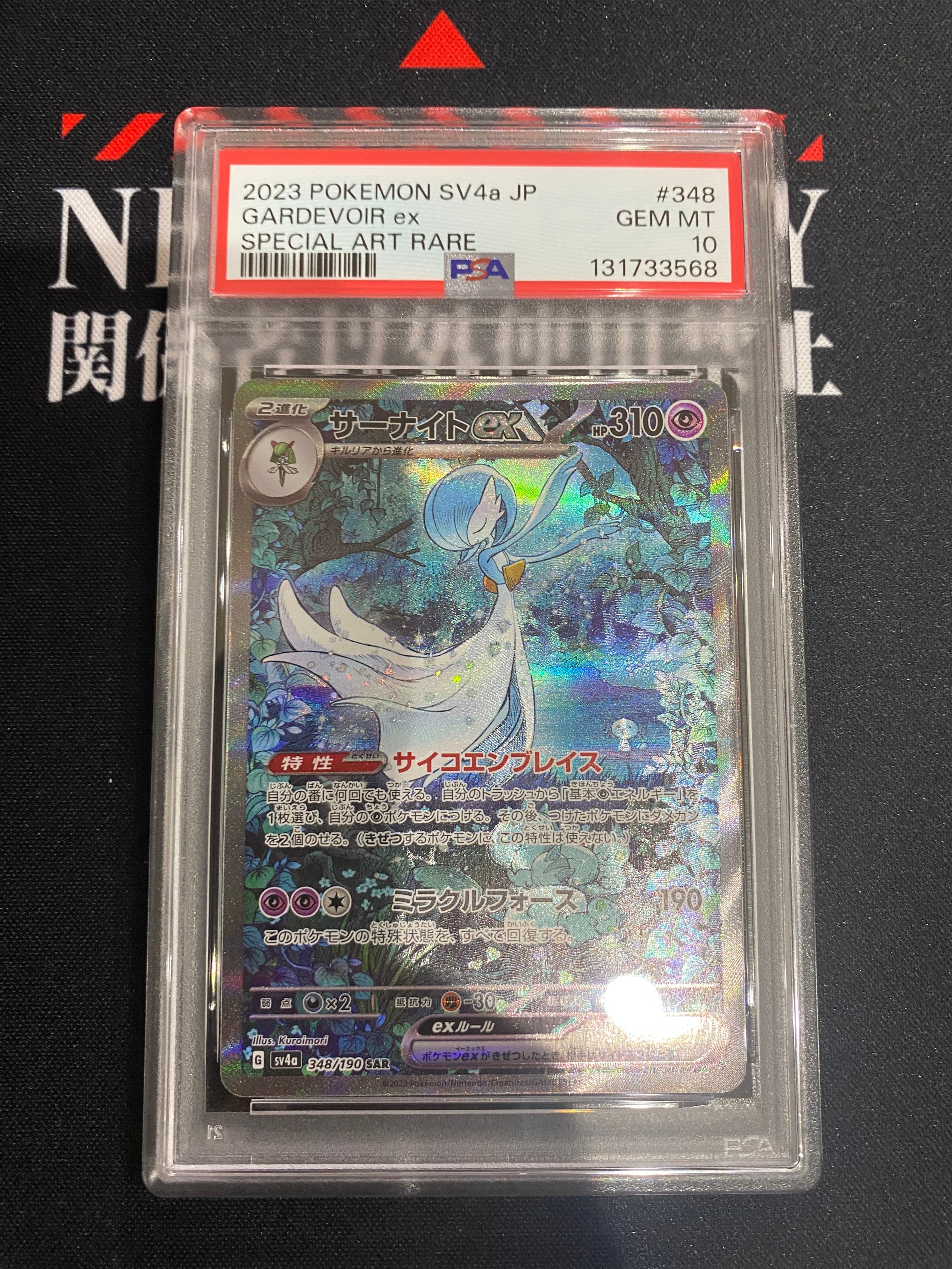 サーナイトex SAR [SV4a 348/190](ハイクラスパック「シャイニートレジャーex」)