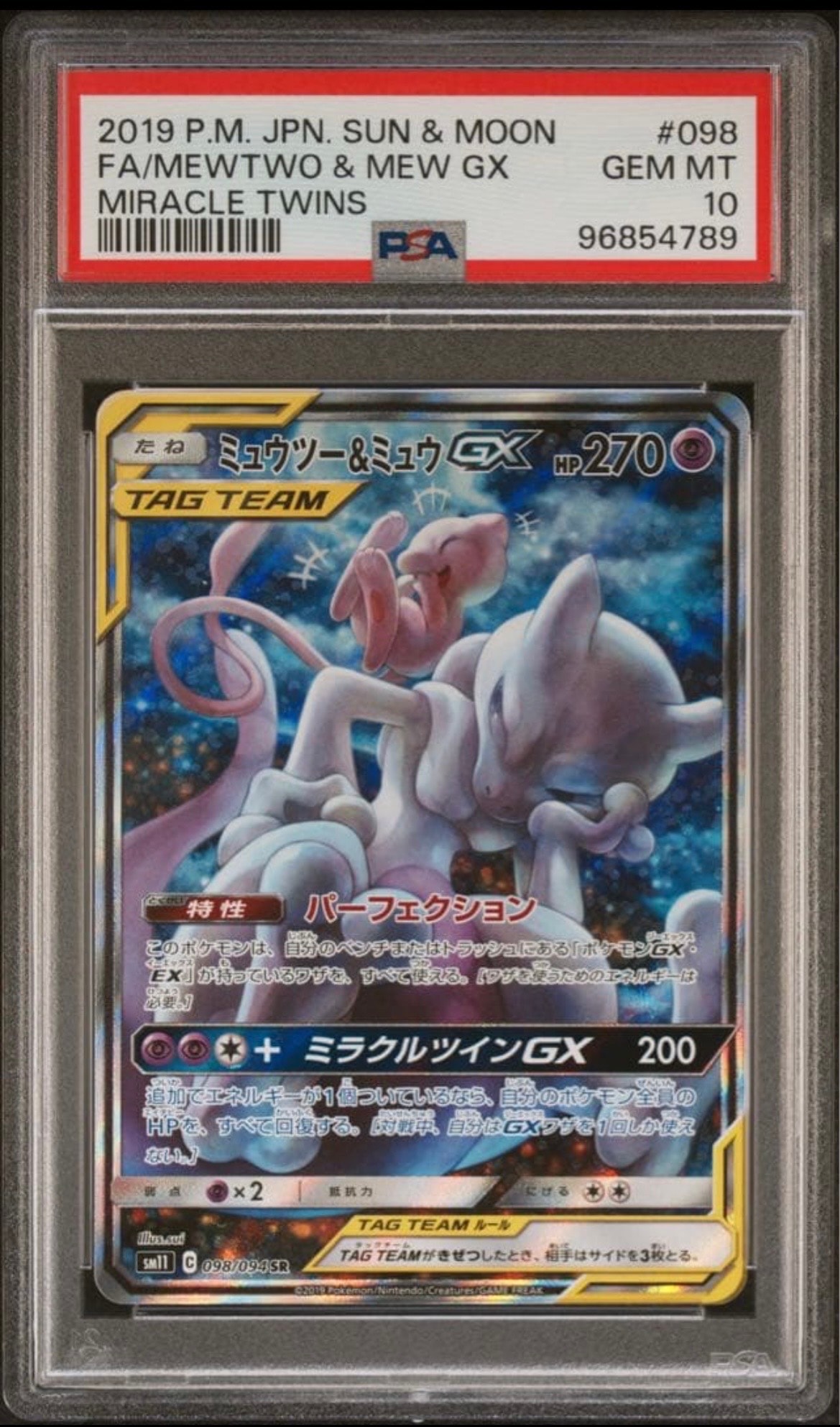 ミュウツー&ミュウGX SR: SA[SM11 098/094](拡張パック「ミラクルツイン」)