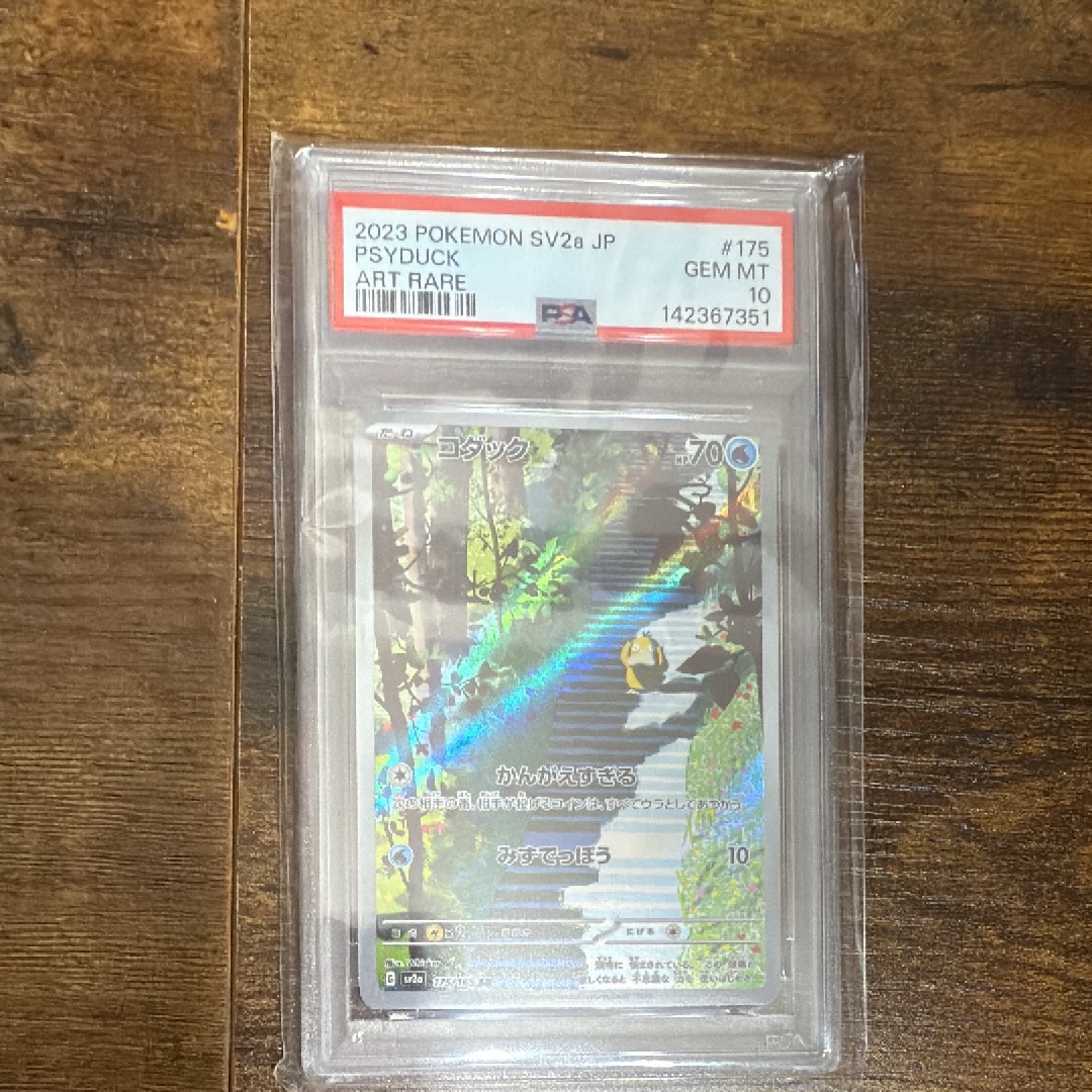 PSA10】コダック AR[SV2a 175/165](強化拡張パック「ポケモンカード151