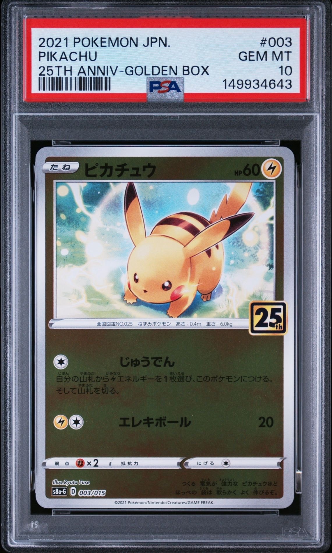 ピカチュウ [S8a-G 003/015] 25th PSA10 PSA10】ピカチュウ [S8a-G 003/015](25th アニバーサリー ゴールデン