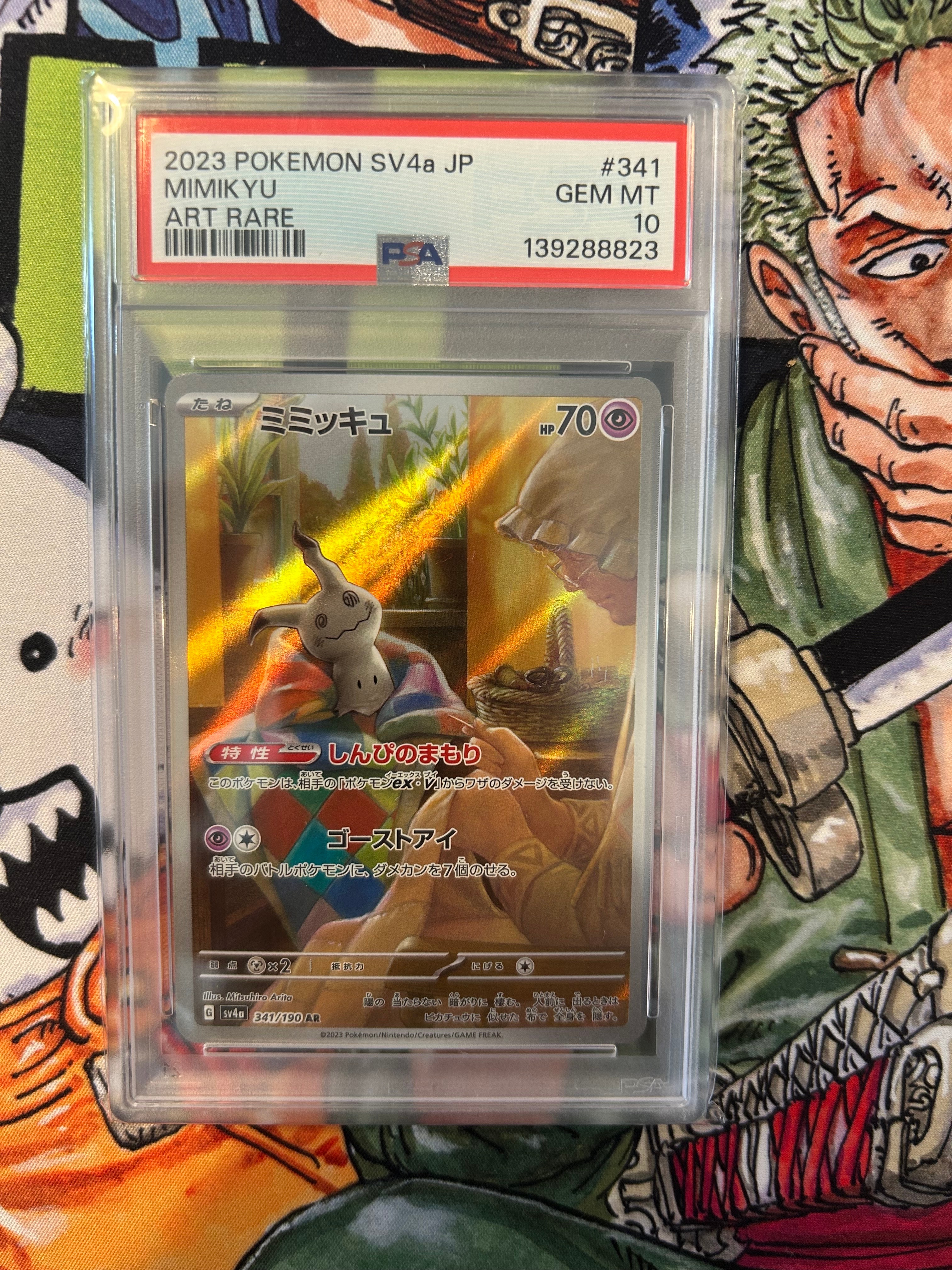PSA10】ミミッキュ AR [SV4a 341/190](ハイクラスパック「シャイニー