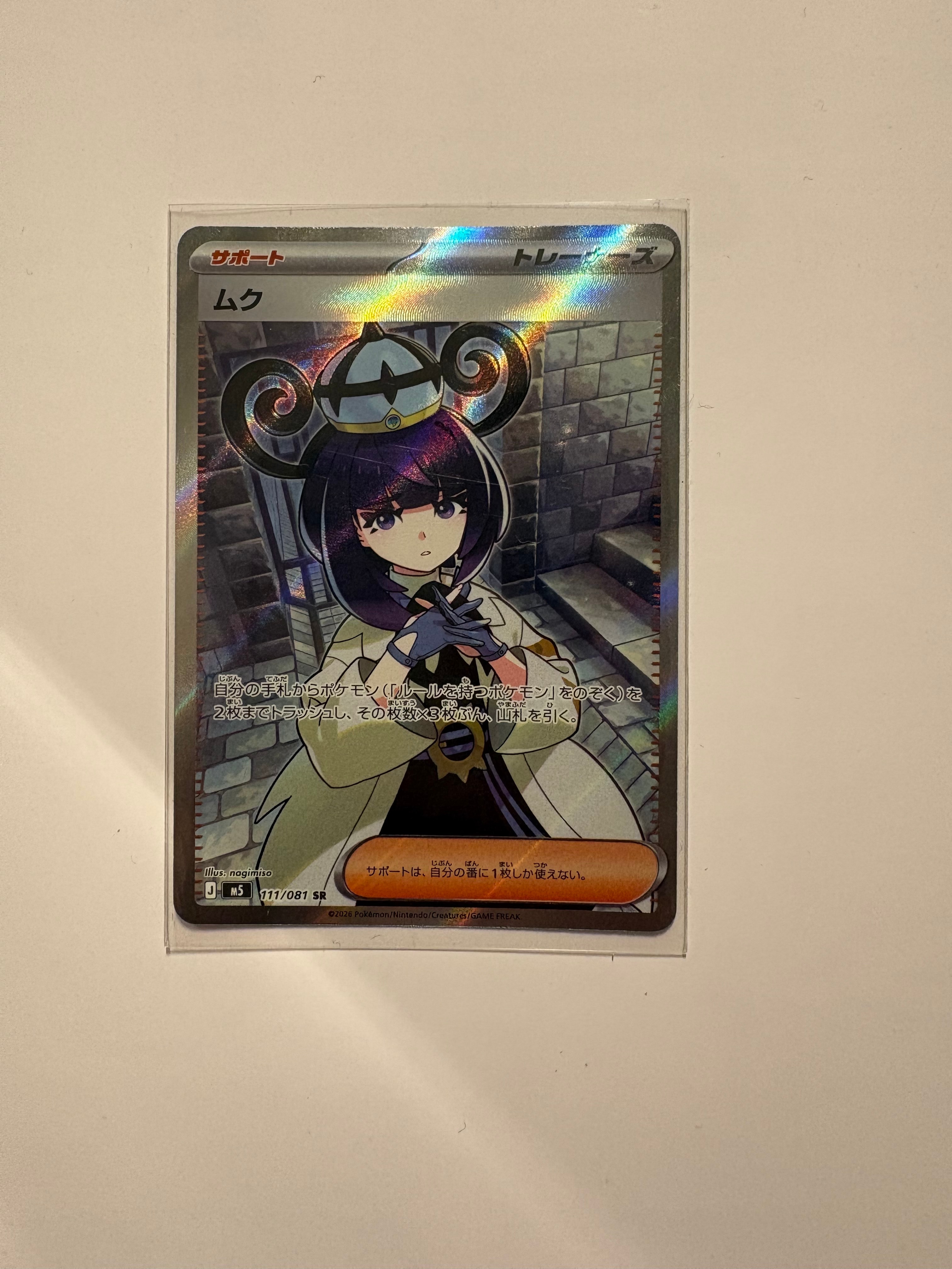 ムク SR [M5 111/081](拡張パック「アビスアイ」)の新品/中古フリマ