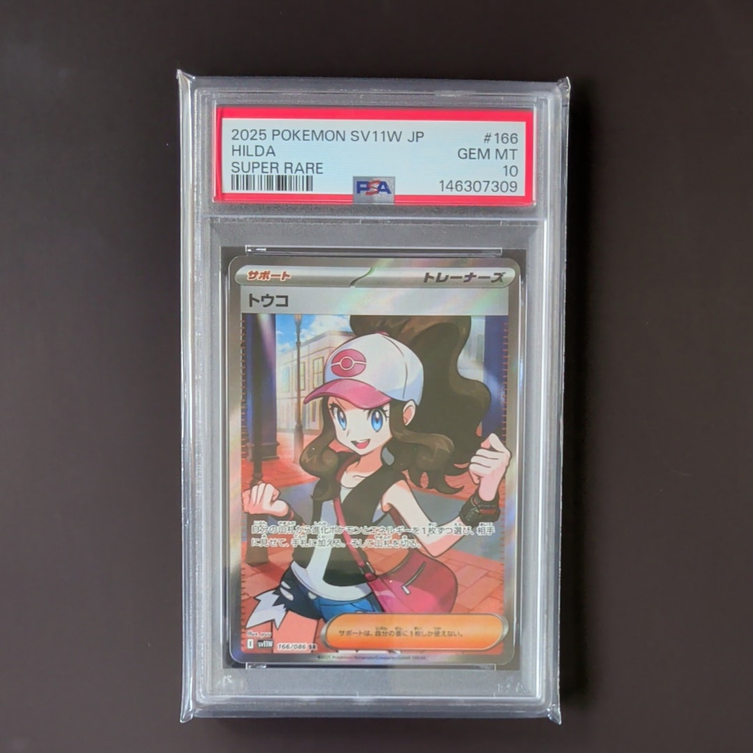 PSA10 トウコ SR sv11w 166/086 ホワイトフレア Amazon.co.jp: ポケモンカードゲームSV sv11W 拡張パック ホワイト