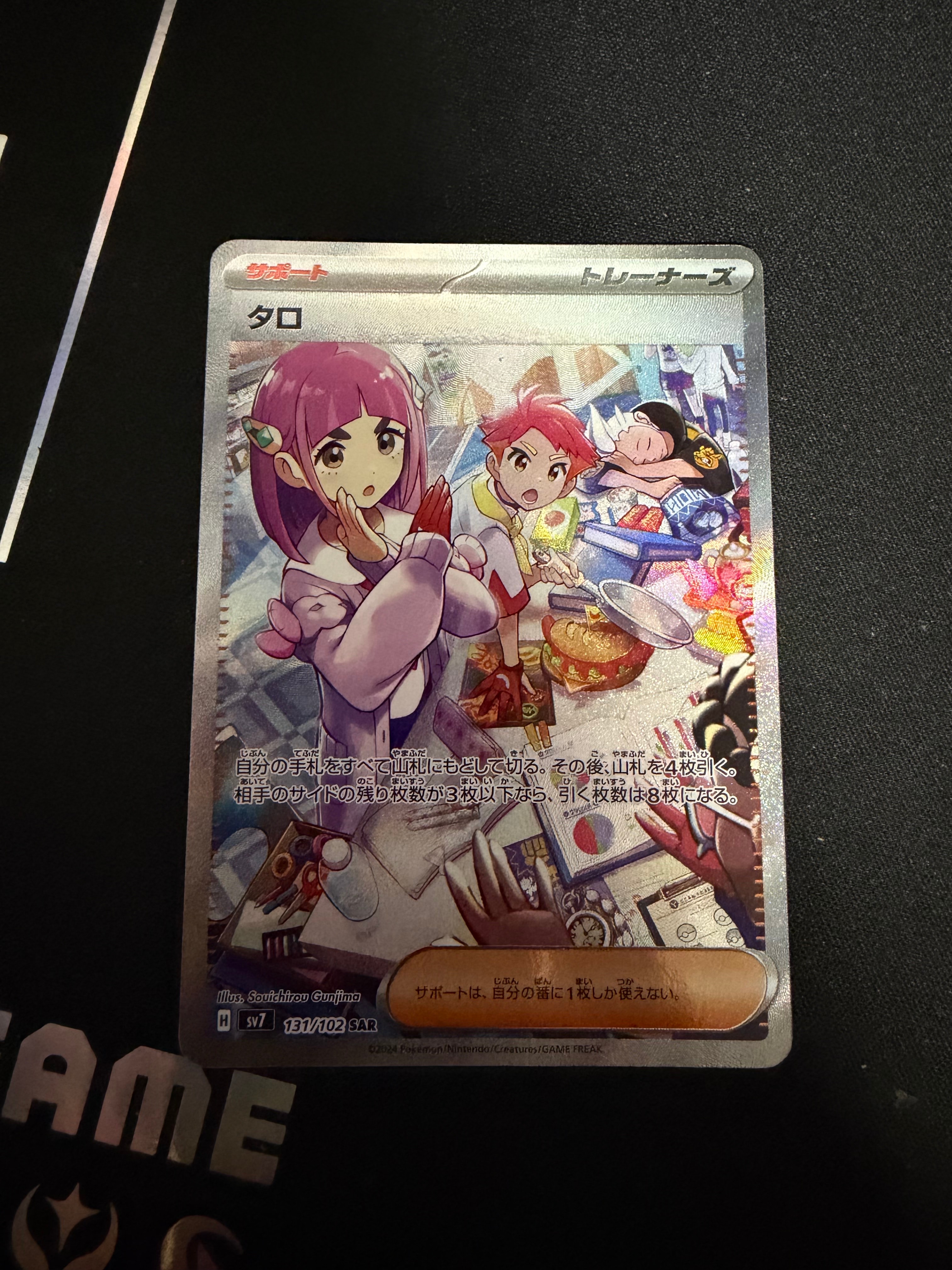 タロ SAR [SV7 131/102](拡張パック「ステラミラクル」)