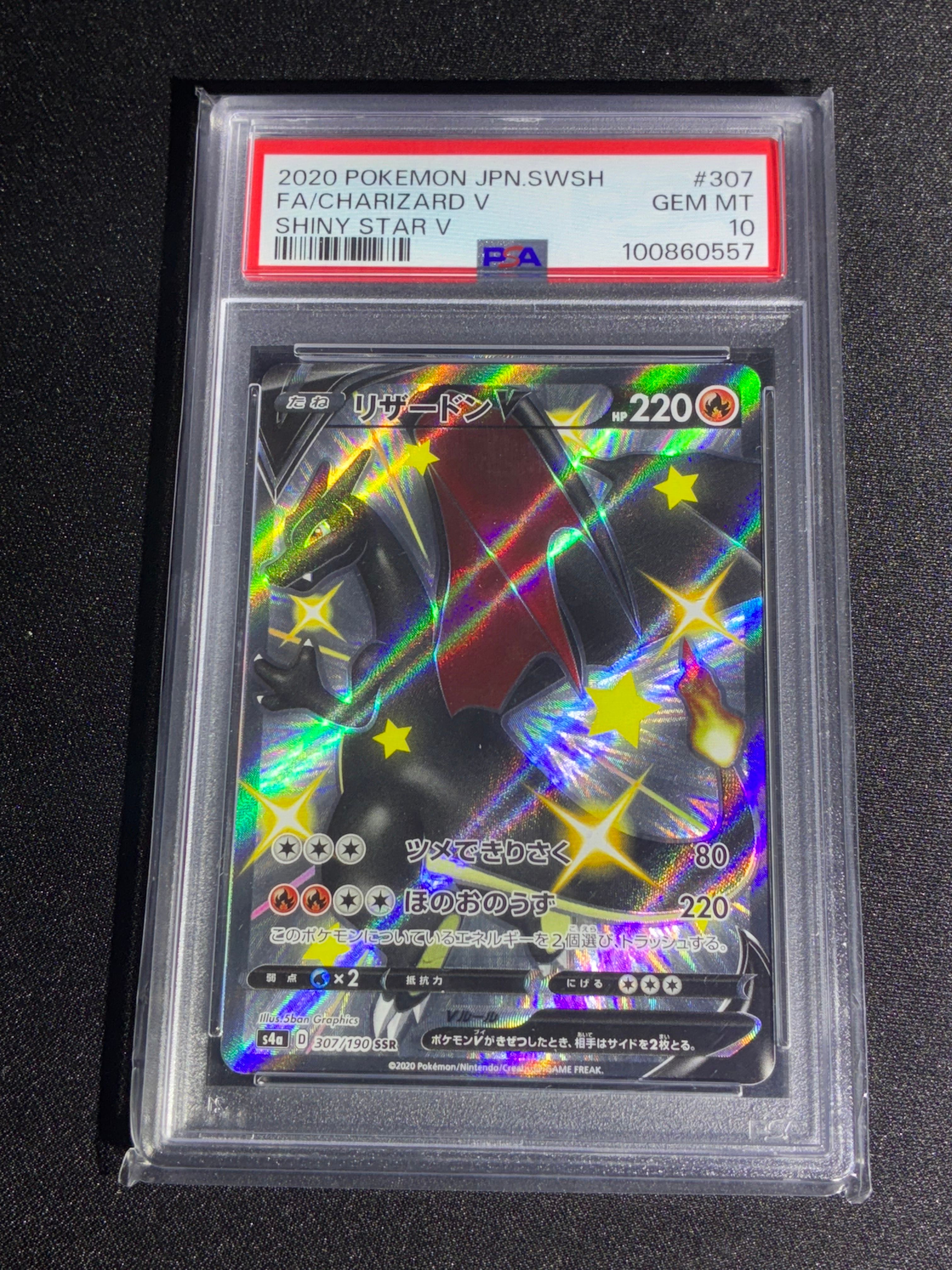 リザードンV SSR[S4a 307/190](ハイクラスパック「シャイニースターV」)