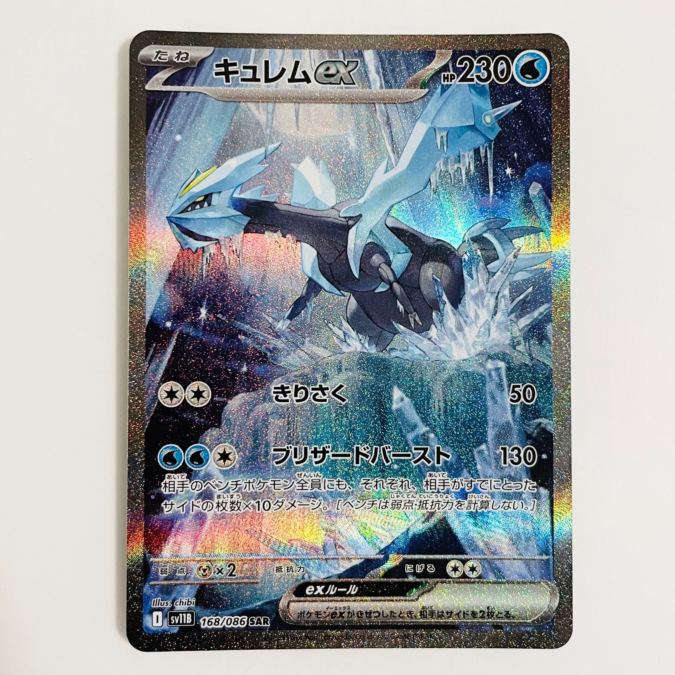 キュレムex SAR [SV11B 168/086](拡張パック「ブラックボルト」)の新品