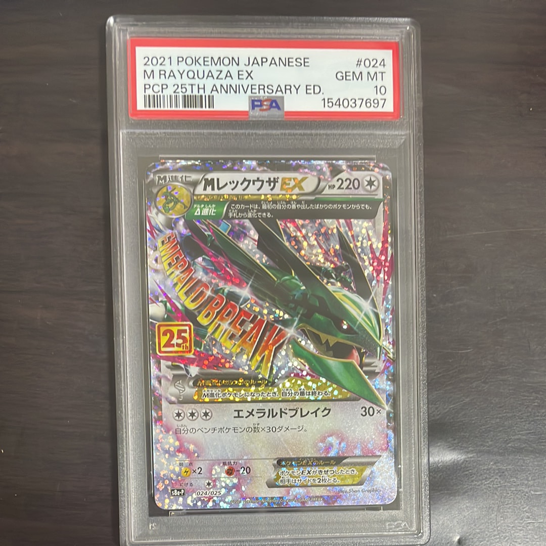 MレックウザEX: プロモ[S8a-P 024/025](プロモカードパック 25th ANNIVERSARY edition)