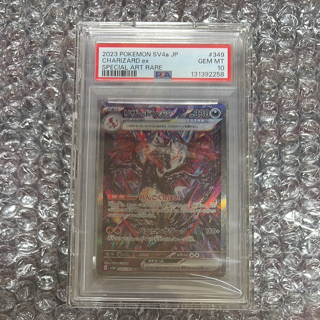 Charizard ex SAR [SV4a 349/190](High Class Pack "Shiny Treasure ex")