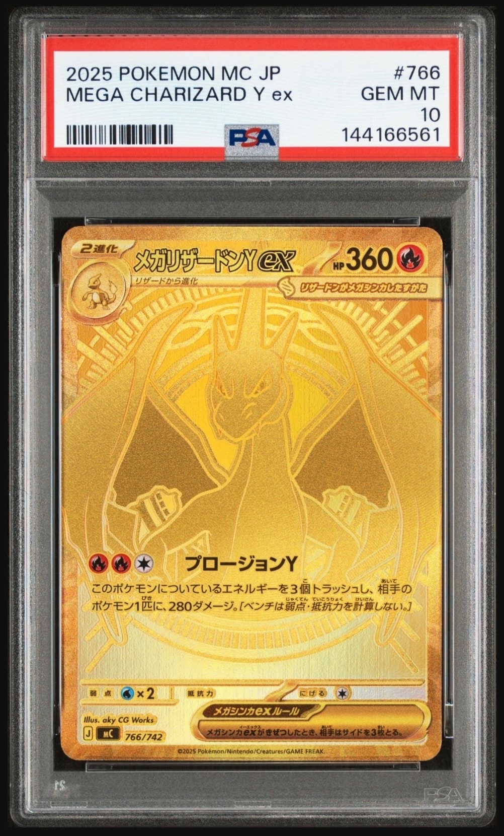 メガリザードンYex MUR仕様 [MC 766/742](スタートデッキ100「バトルコレクション」)