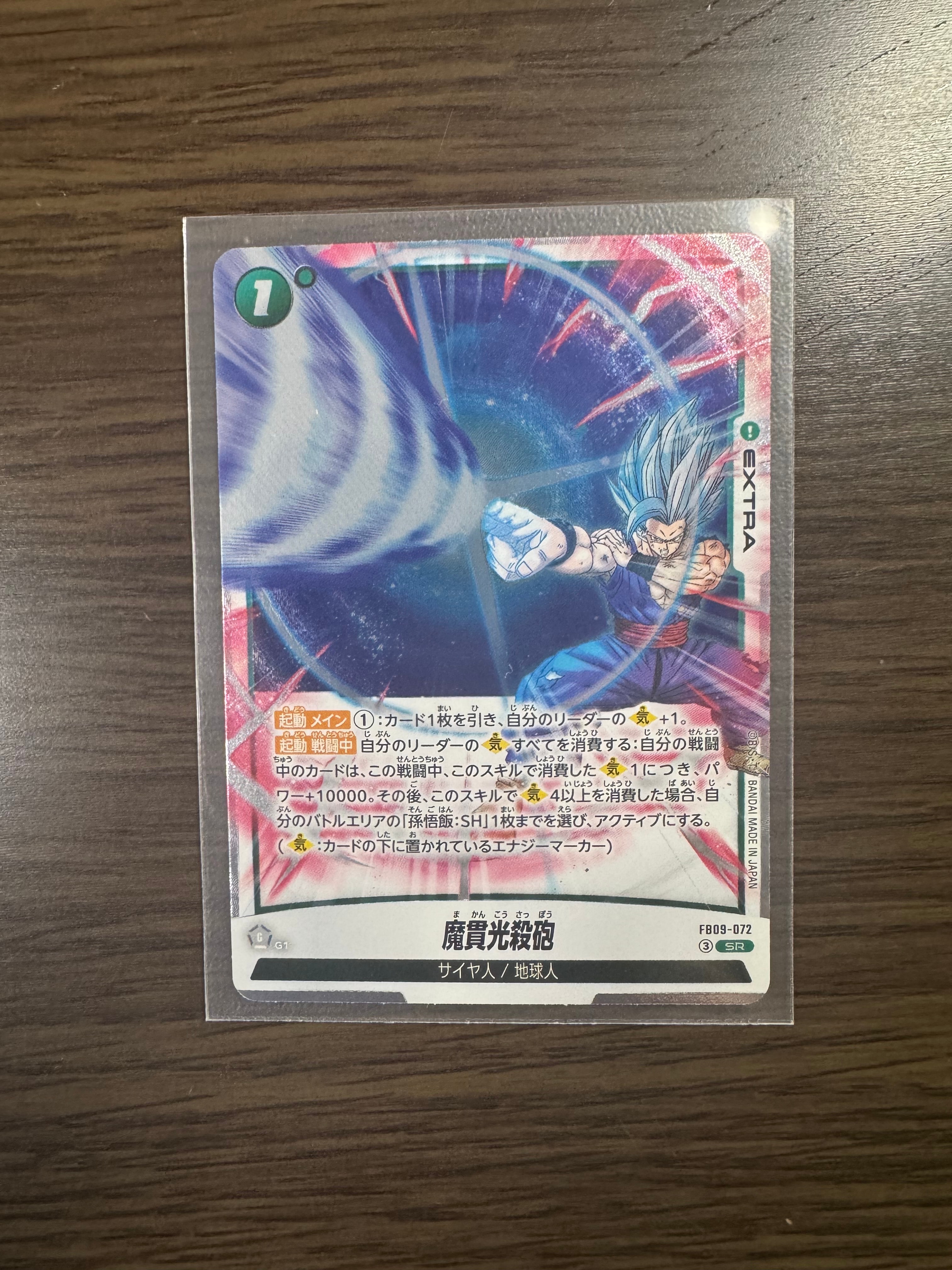 魔貫光殺砲 SR [FB09-072](ブースターパック「デュアルエボリューション」)