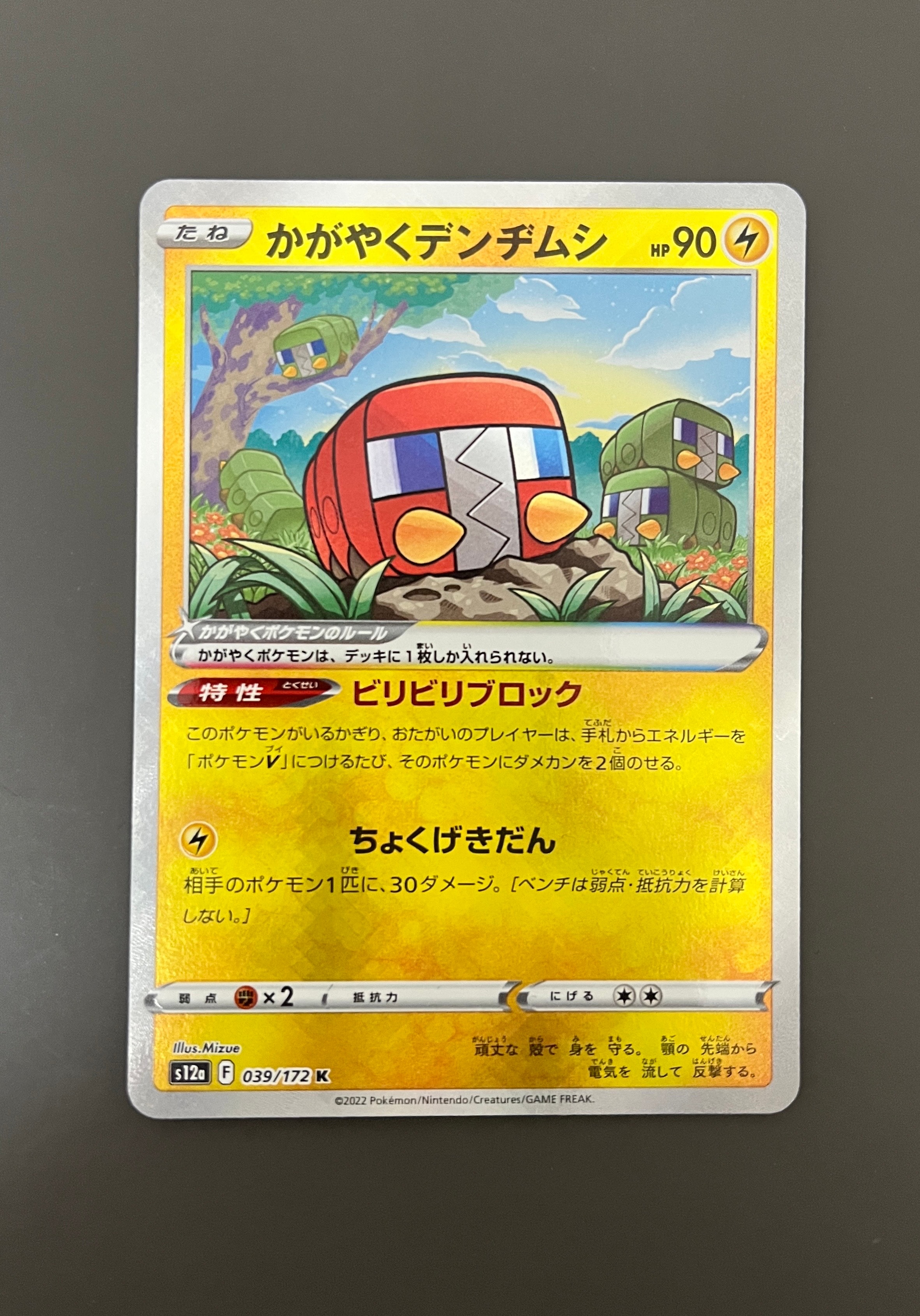 かがやくデンヂムシ K[s12a 039/172](ハイクラスパック「VSTARユニバース」)