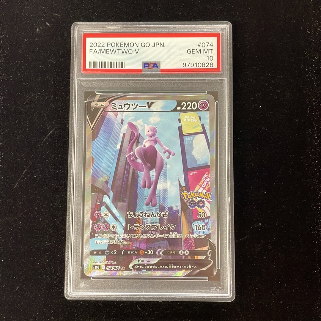 ミュウツーV SR: SA[S10b 074/071](強化拡張パック「Pokemon GO」)