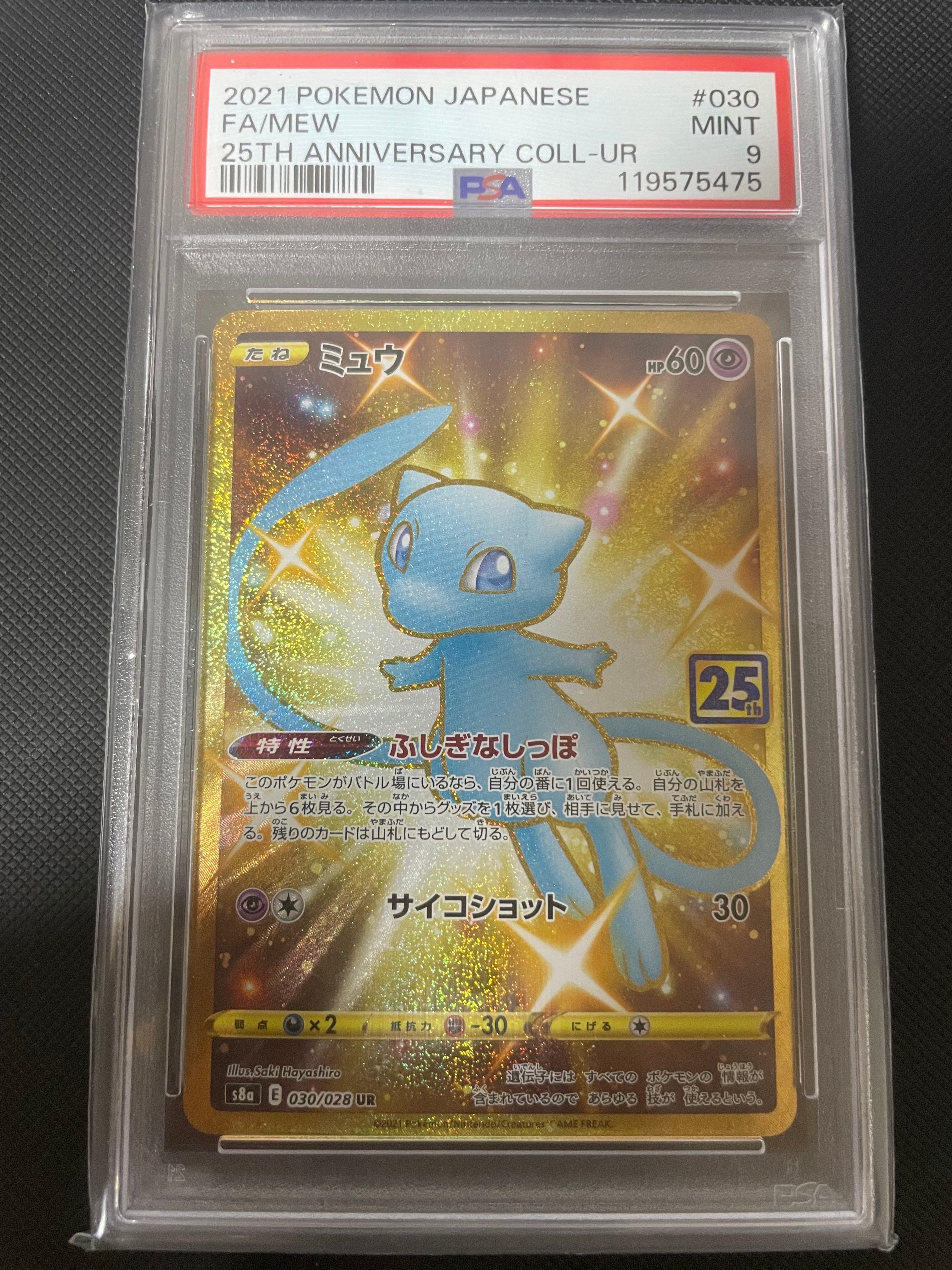 PSA10】ミュウ ふしぎなしっぽ UR[S8a 030/028](拡張パック「25th