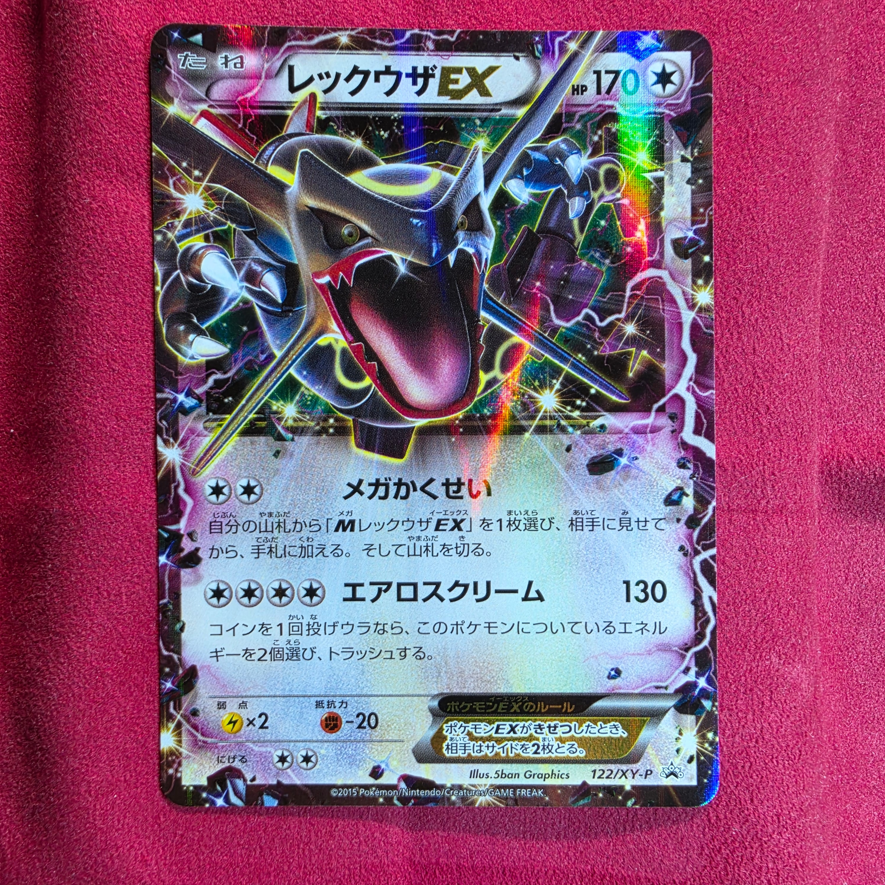PSA10】レックウザEX P [XY-P 122](拡張パック「エメラルドブレイク