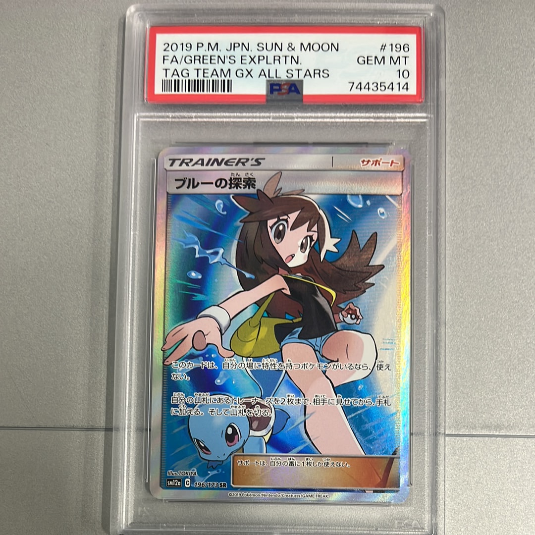ブルーの探索 SR[SM12a 196/173](ハイクラスパック「TAG TEAM GX