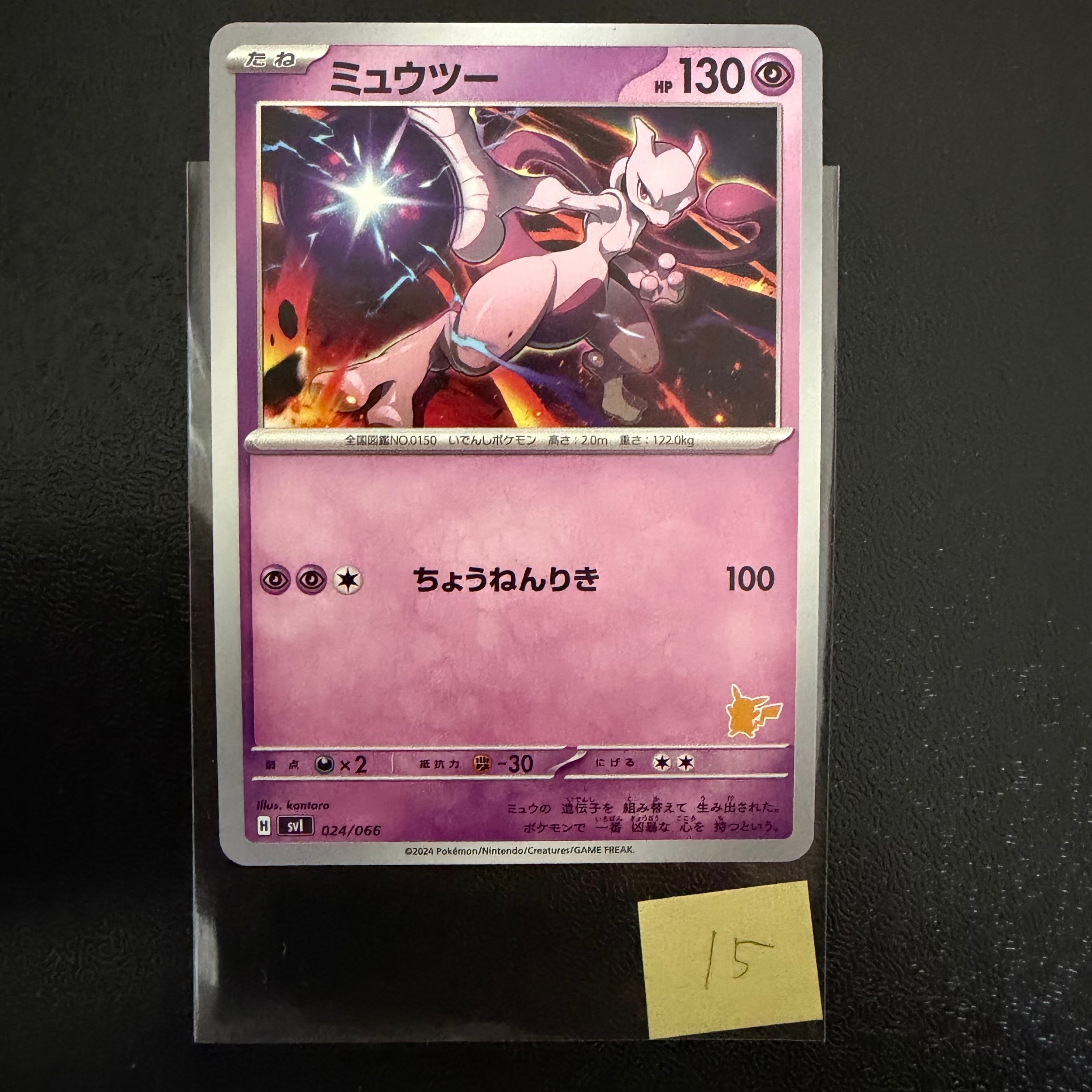 紳士風のピカチュウ: プロモ[SM-P 210](プロモーションカード「SM-P