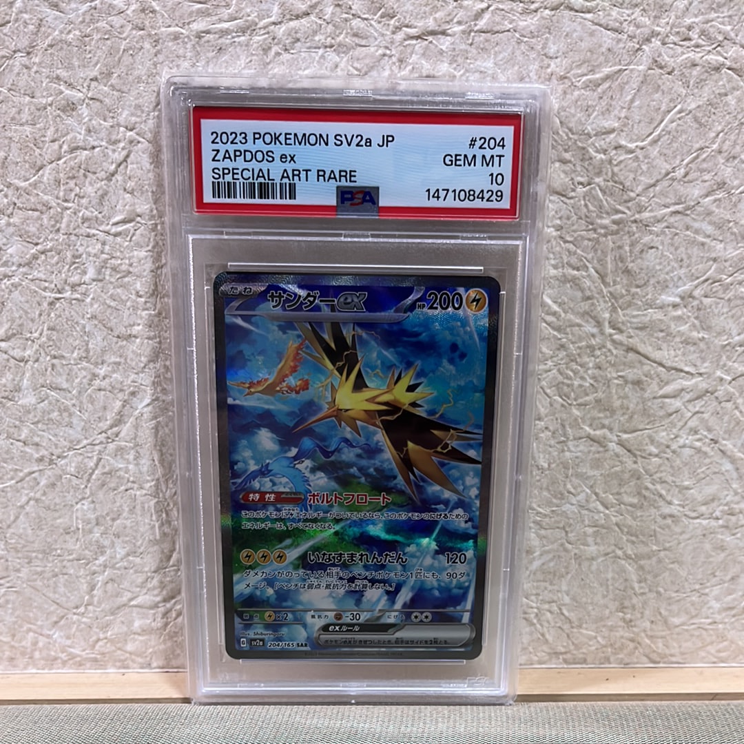 サンダーex SAR[SV2a 204/165](強化拡張パック「ポケモンカード151