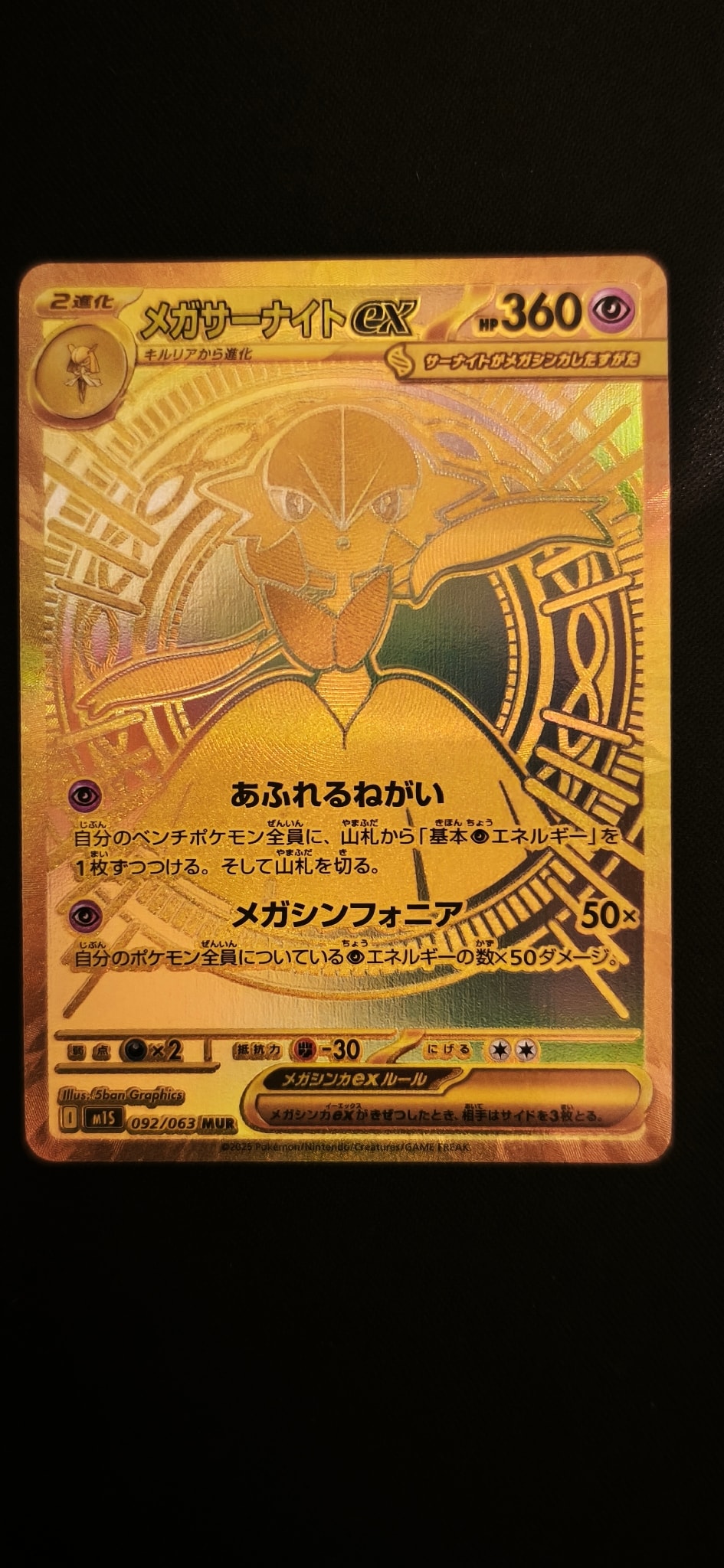 PSA10】メガサーナイトex MUR [M1S 092/063](拡張パック「メガ