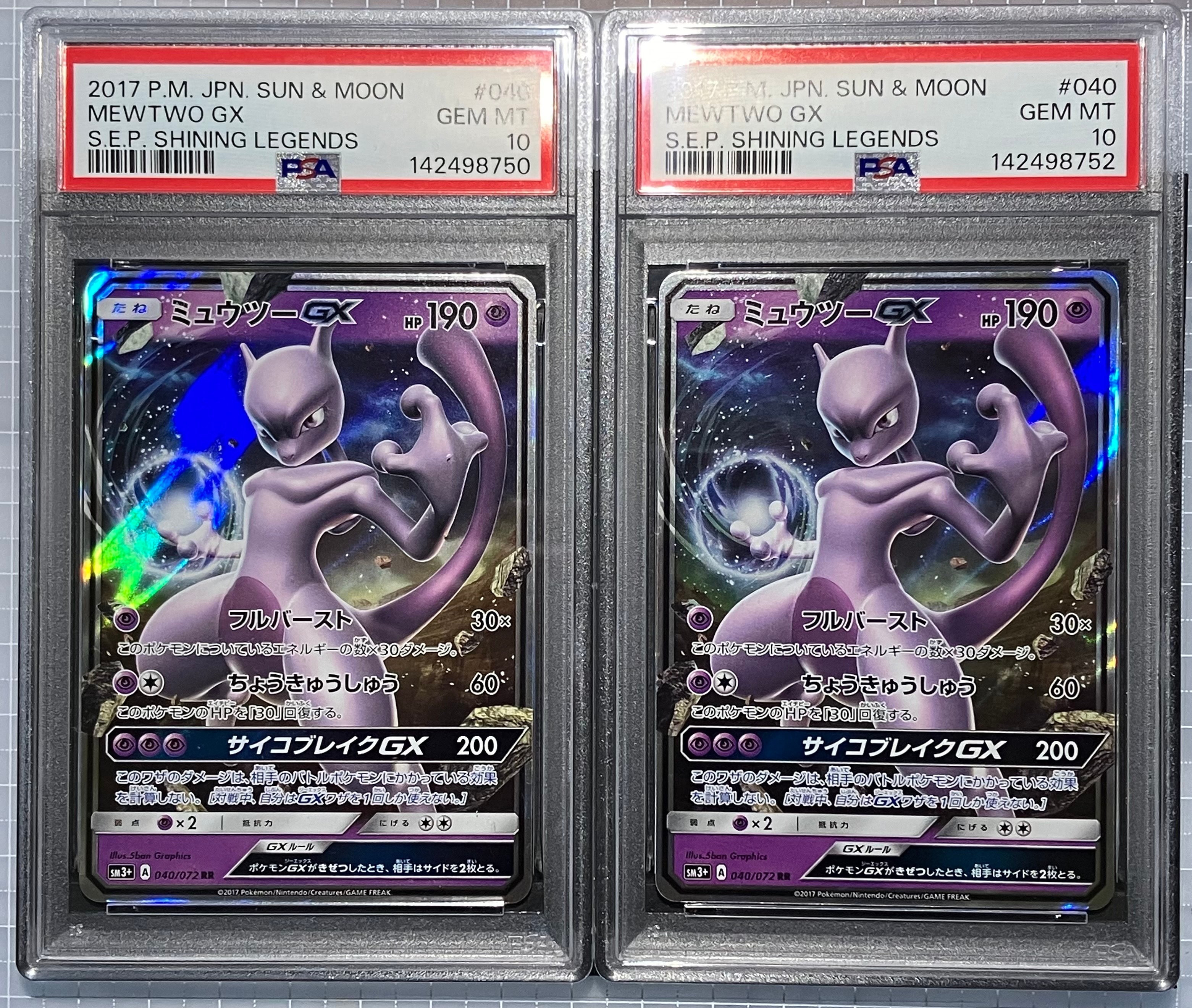 ミュウツーGX RR [SM3+ 040/072](強化拡張パック「ひかる伝説」)