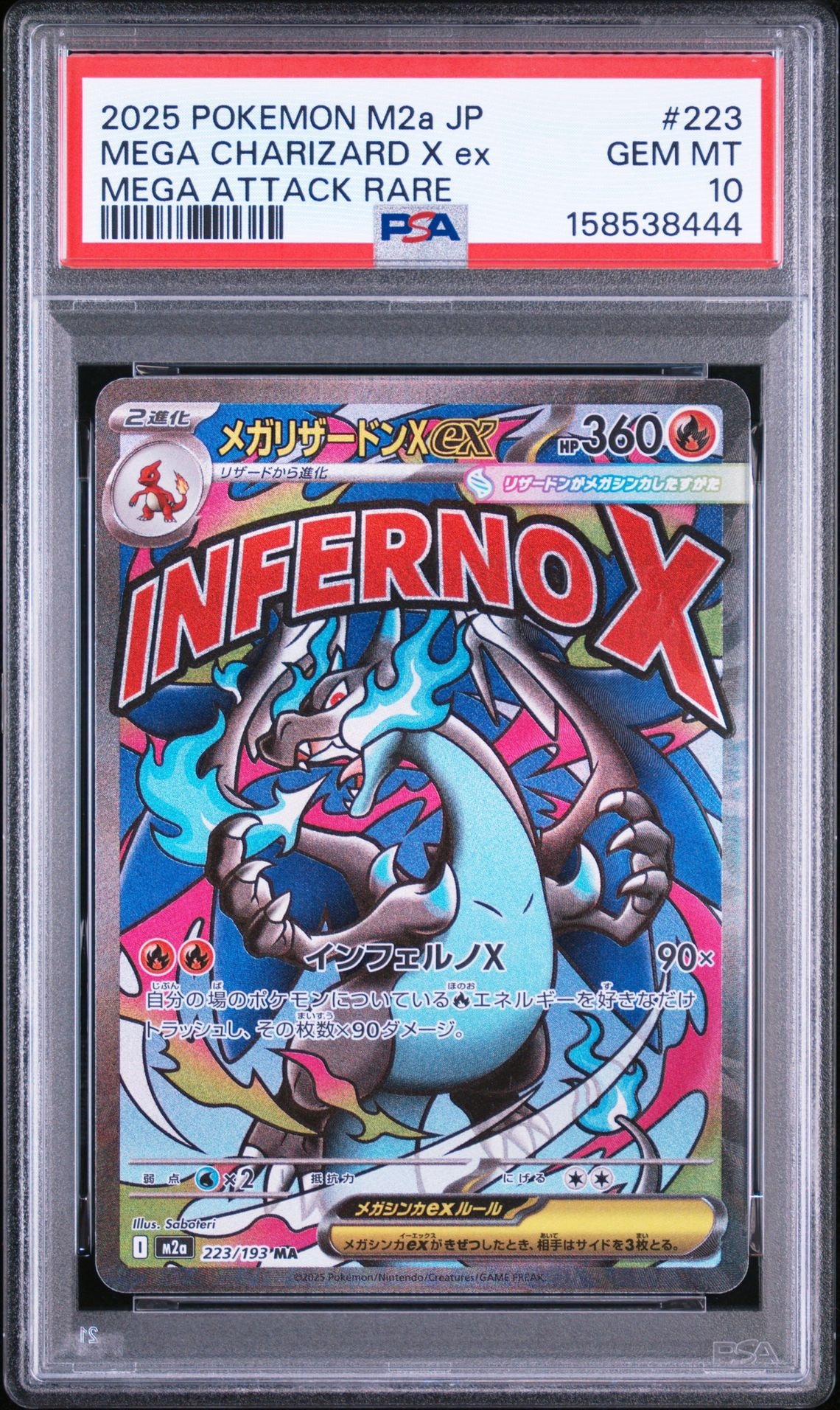 メガリザードンXex MA [M2a 223/193](ハイクラスパック「MEGAドリームex」)