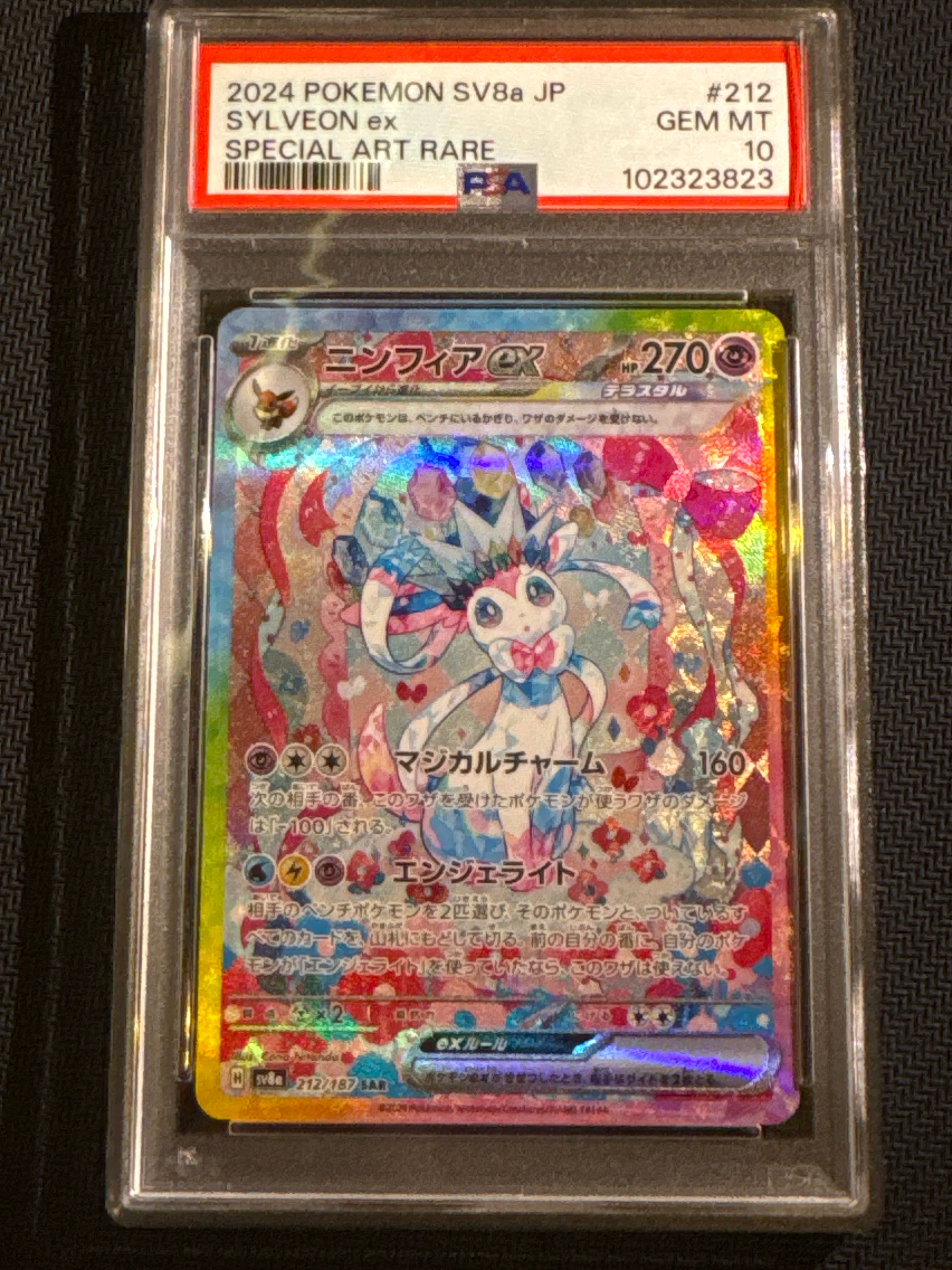 ニンフィアex SAR [SV8a 212/187](ハイクラスパック「テラスタルフェスex」)