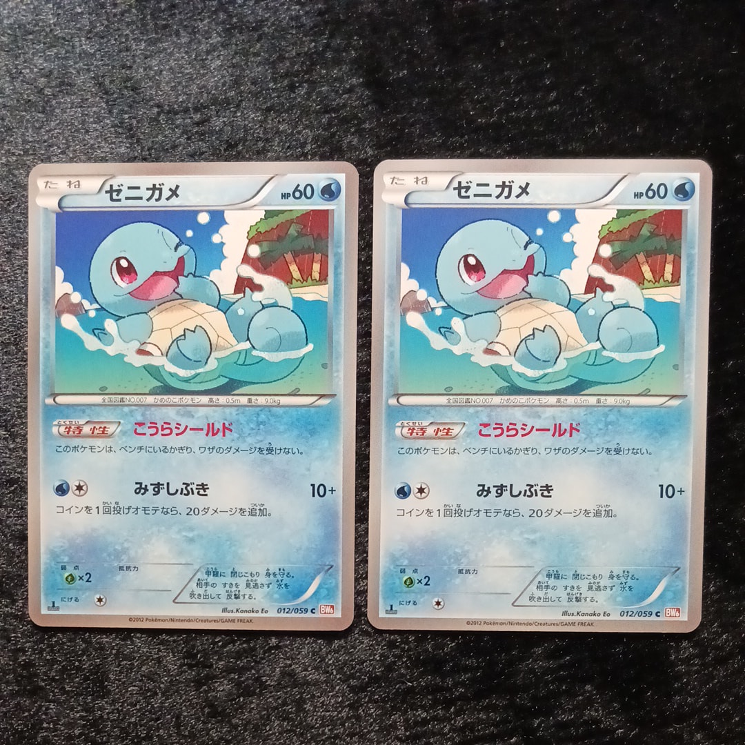 ゼニガメ C :1ED [BW6 012/059](拡張パック「コールドフレア」)の新品