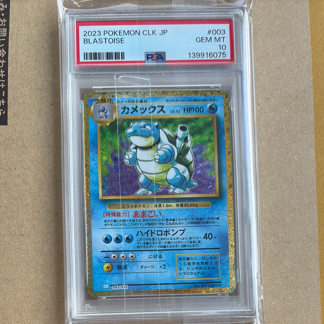カメックス [CLK 003/032](ポケモンカードゲーム Classic)
