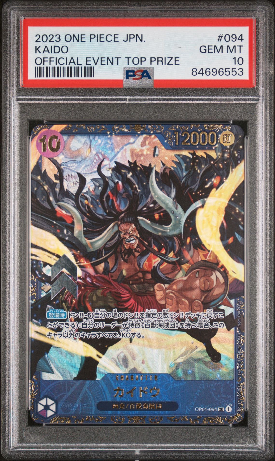 カイドウ SR [OP01-094] (フラッグシップバトル 10月 優勝記念品)