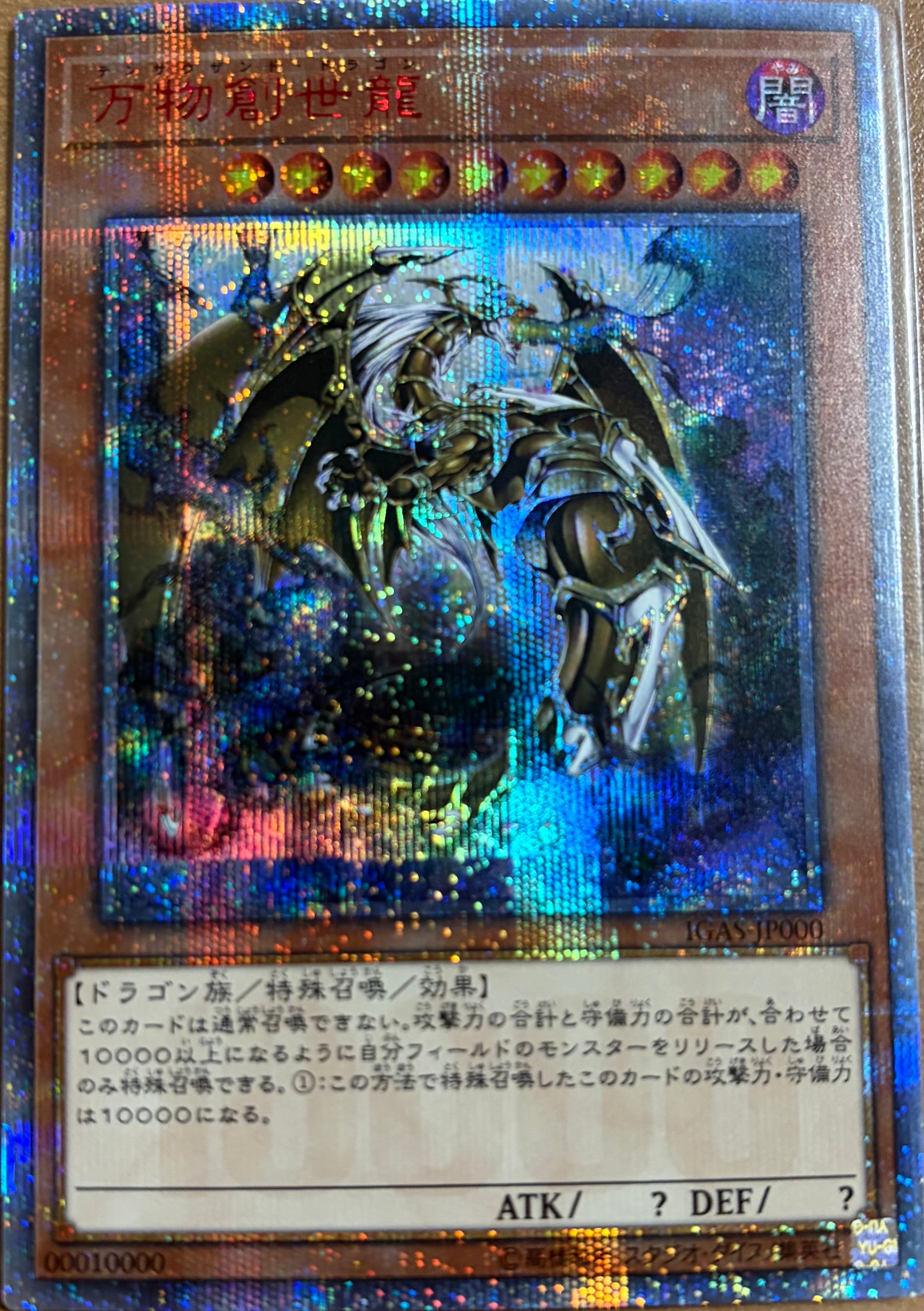 万物創世龍 PSA10 イグニッション・アサルト 10000シークレットレア PSA10】万物創世龍 [10000シークレット] {IGAS-JP000} 1枚の通販 土日