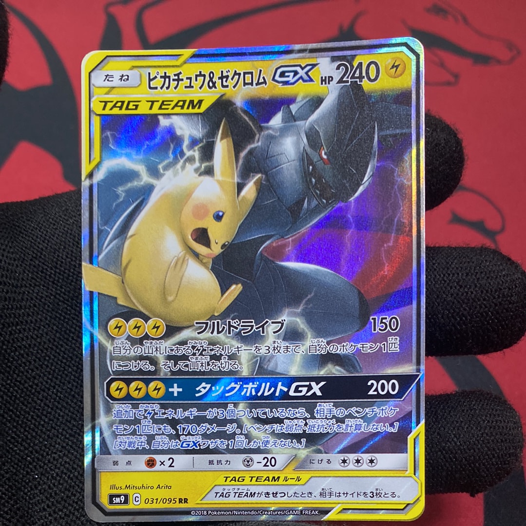 ピカチュウ&ゼクロムGX RR [SM9 031/095](拡張パック「タッグボルト」)