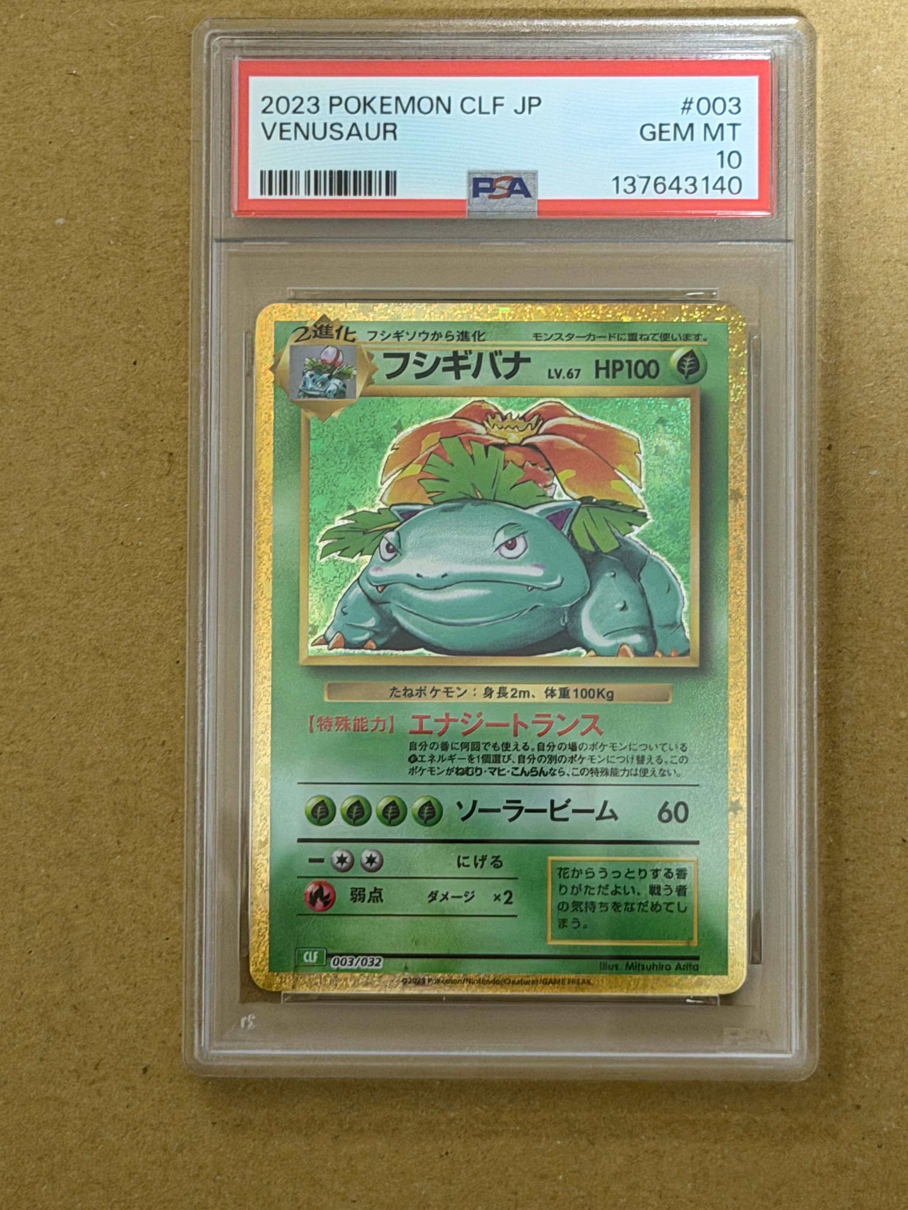 PSA10 フシギバナ 003/032 クラシック