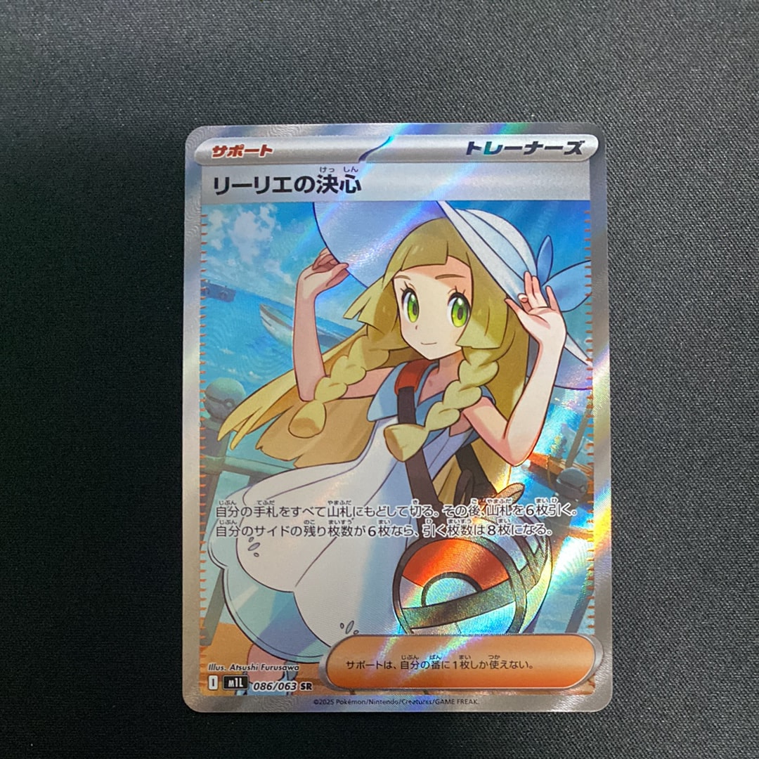 リーリエの決心 SR [M1L 086/063](拡張パック「メガブレイブ」)
