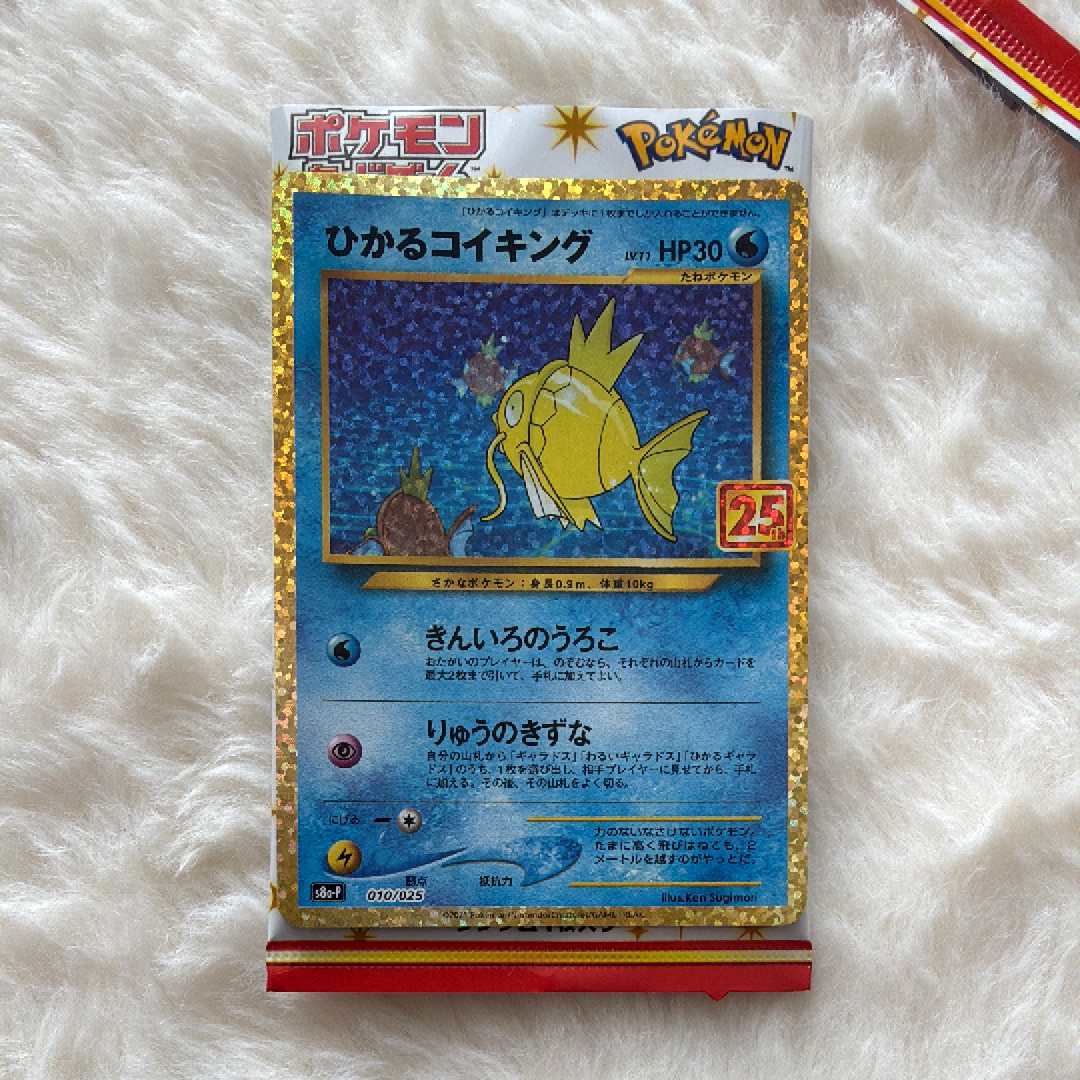 PSA10】ひかるコイキング: プロモ[S8a-P 010/025](プロモカードパック