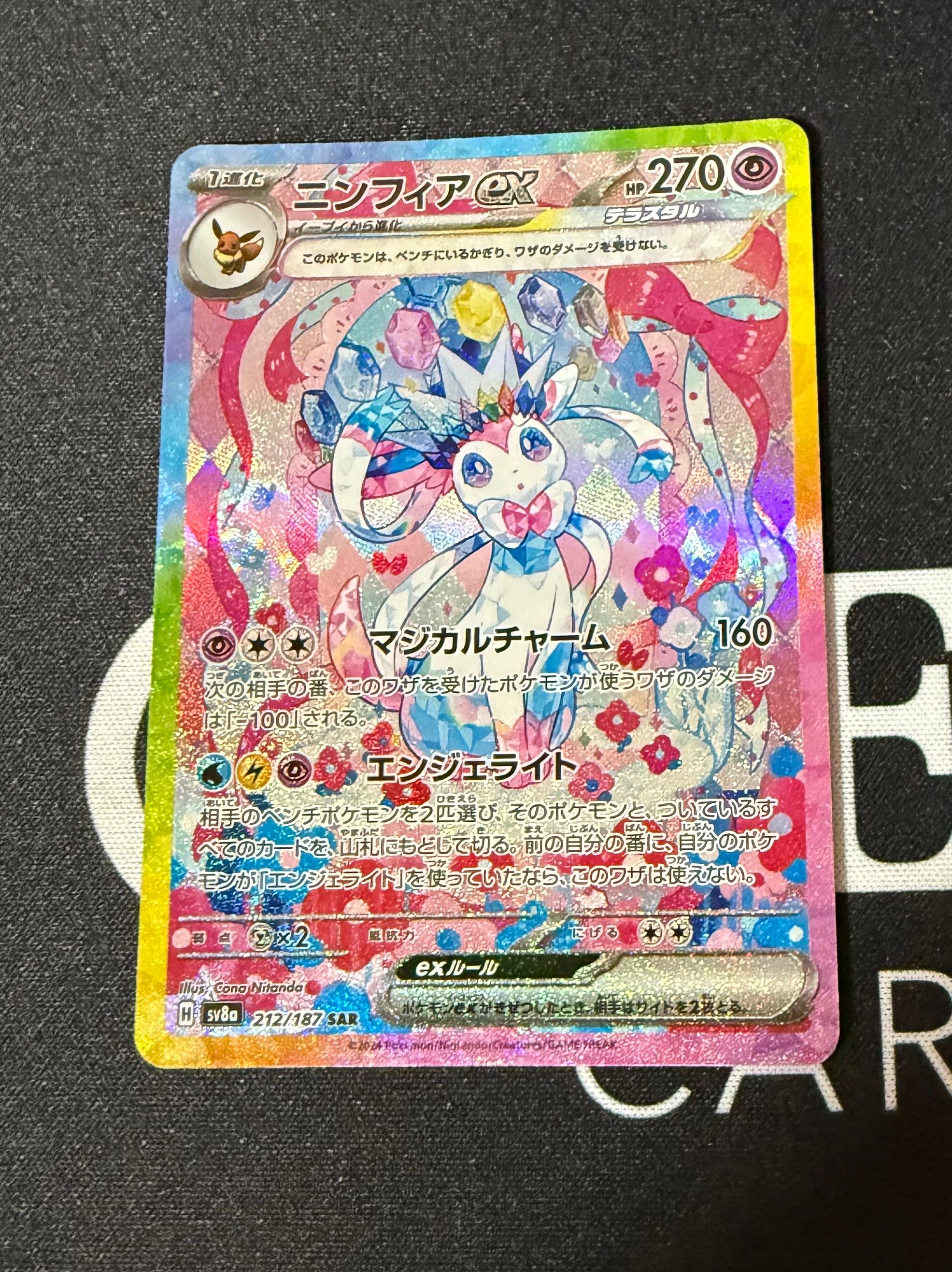 ニンフィアex SAR [SV8a 212/187](ハイクラスパック「テラスタルフェスex」)