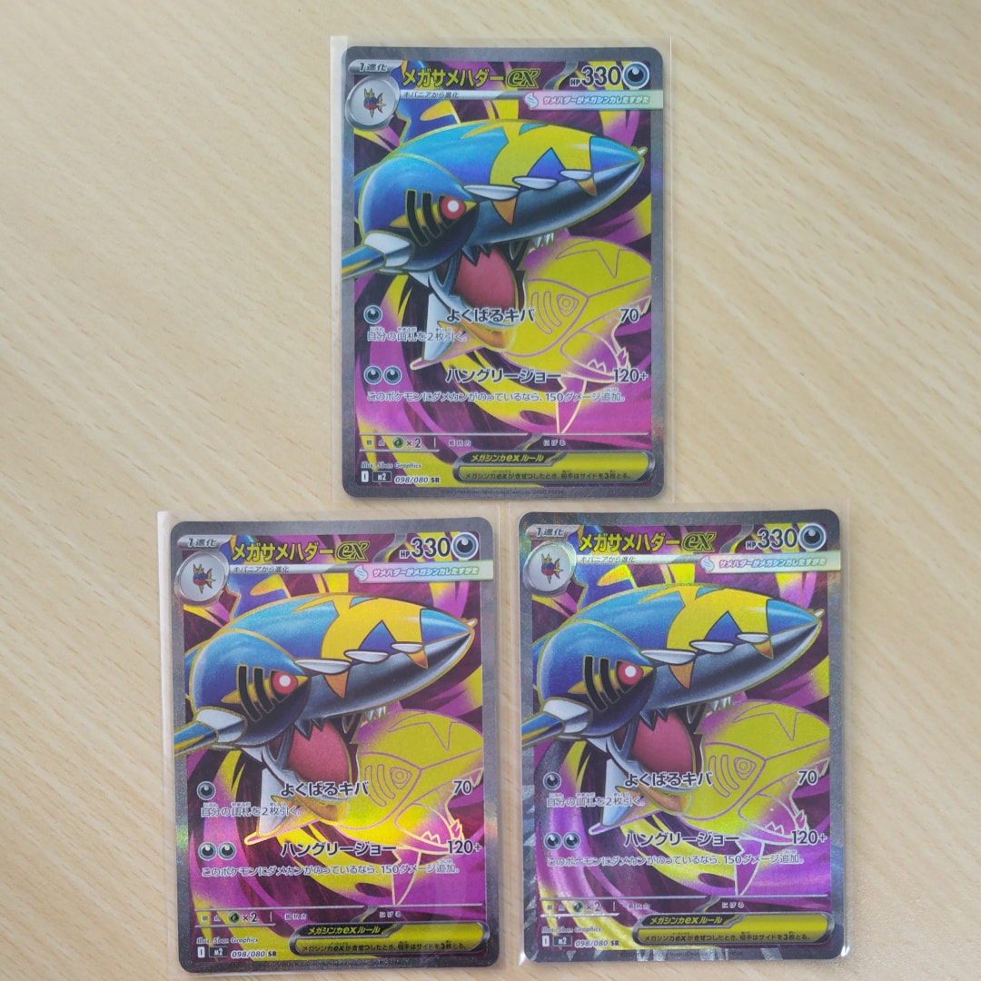 メガサメハダーex SR [M2 098/080](拡張パック「インフェルノX」)