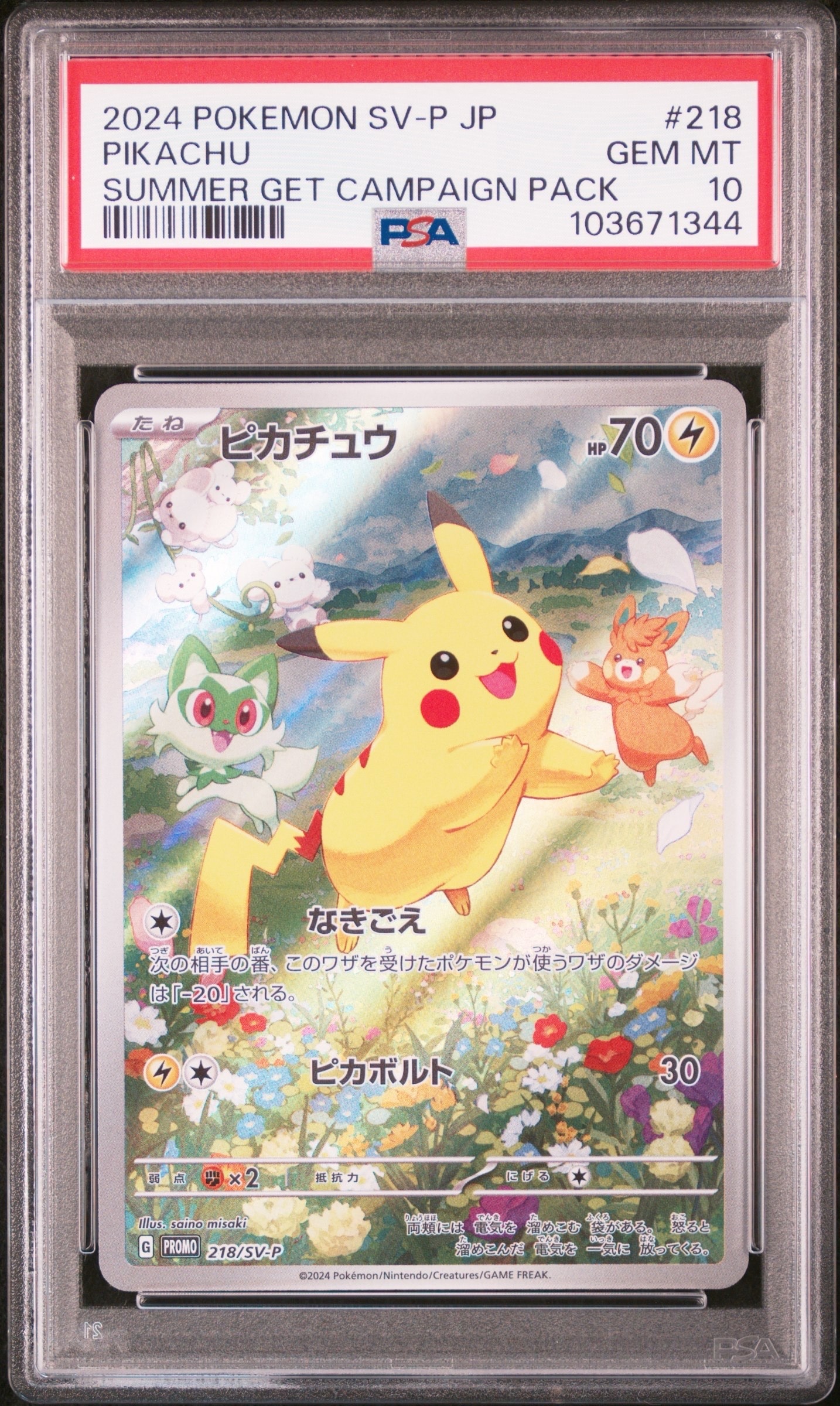ピカチュウ P [SV-P 218](プロモカードパック「ポケカの夏がキタ!プロモカードGetキャンペーン!」)